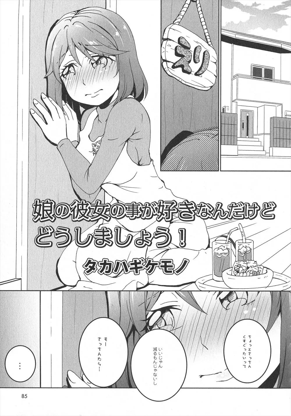 【エロ漫画】優しくて美少女な娘の友だち、そんな娘の友だちが好きになってしまった母親が、二人きりになってイチャラブレズセックスしている！