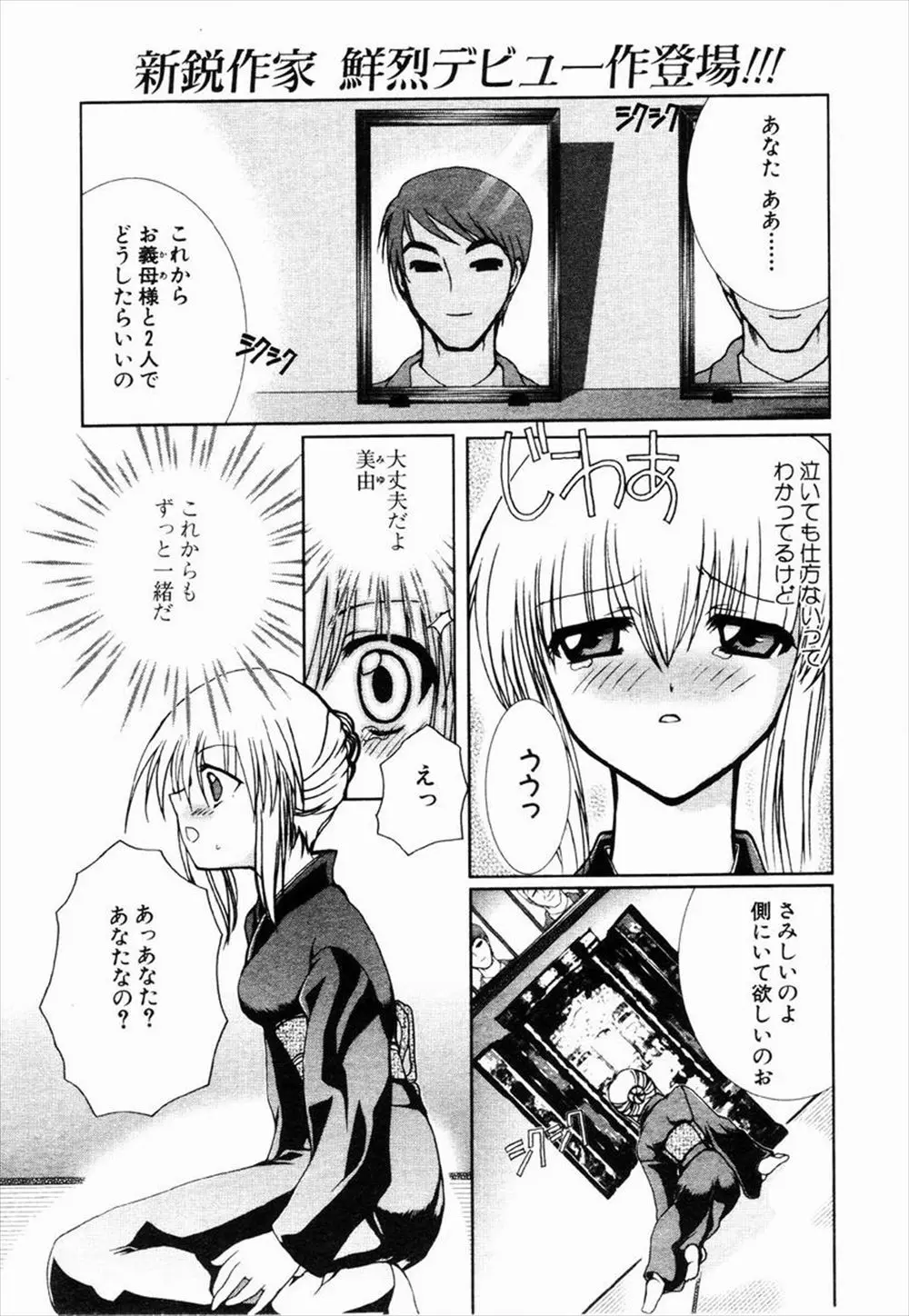 【エロ漫画】死んだ旦那が守護霊になって、未亡人となった妻にチンポをプレゼント、始めてのチンポの気持ちよさに扱きまくっていたら義母がやってきて襲われちゃう！