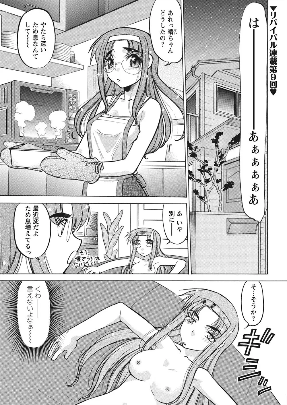 【エロ漫画】メガネっ娘妹の彼氏を好きになっちゃった双子の巨乳姉が、自分の気持ちを確かめようとパイズリフェラしてから生挿入してぶっかけするNTRセックスしちゃう！