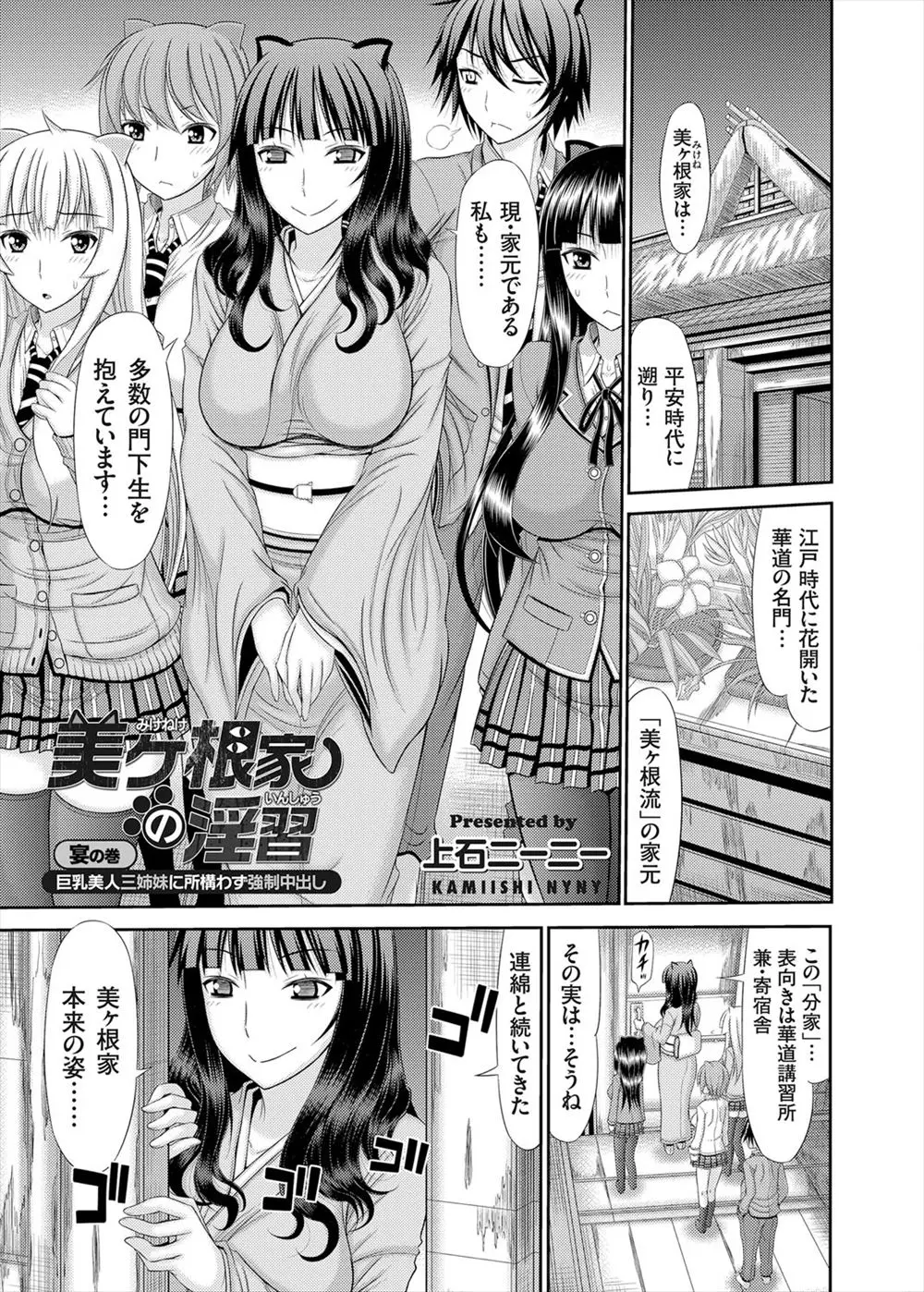 【エロ漫画】華道の名門家は裏では分家に売春をさせていて、巻き込まれた巨乳JKが生挿入で乱交中だしセックス見せつけられる、発情して野外でクンニされセックスを始めてしまう！