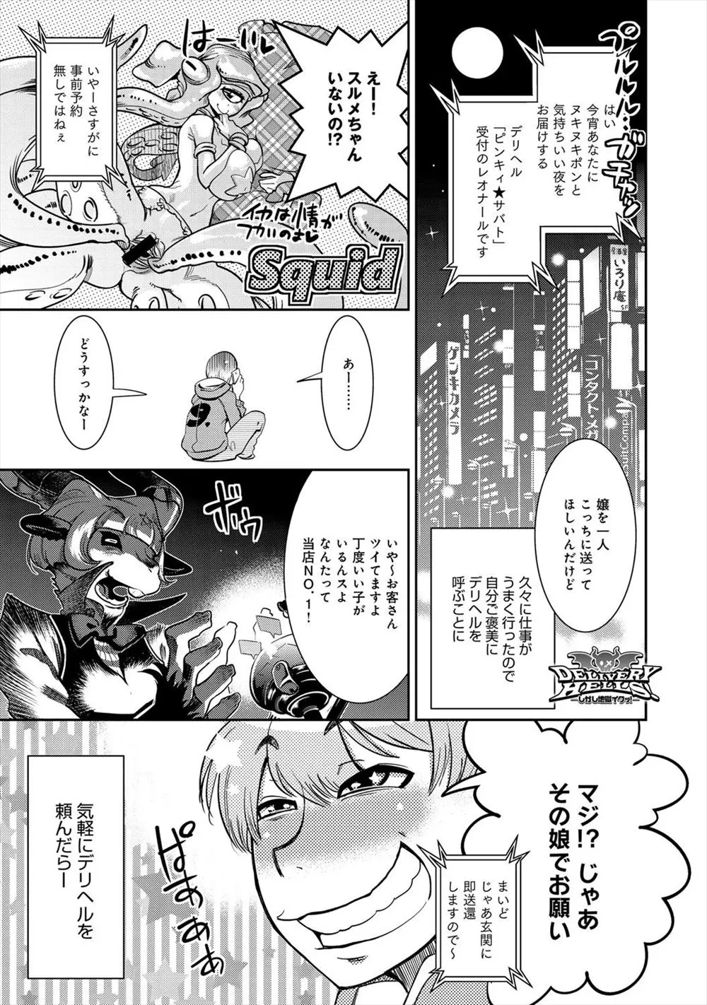 【エロ漫画】仕事がうまくいき久し振りに自分のご褒美でデリヘルをよんだら悪魔で人外けものの巨乳お姉さんが来て、パイズリや生挿入中だしセックスで気持ちよくなるサラリーマン！