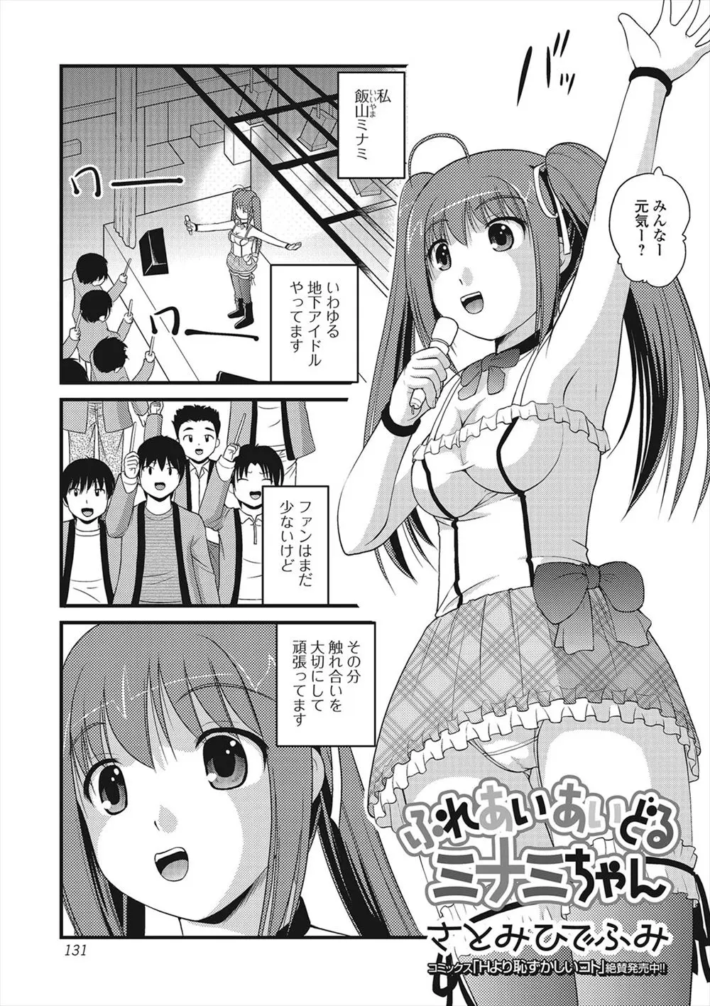 【エロ漫画】ツインテールの巨乳地下アイドルがファンとふれあう企画をしていたら穴にハマって身動きが出来なくなりフェラチオで顔射されたりクンニで潮吹きしたり生挿入で3P中だしされてしまう！