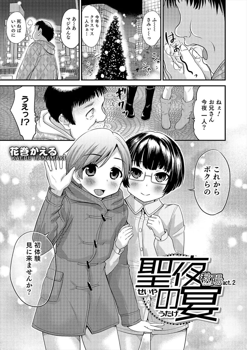 【エロ漫画】男の娘がオナニーショーをさせられアナル処女をオークションで落札したオタク男達にレイプ気味に犯されバックから激しくピストンぶっかけられる！