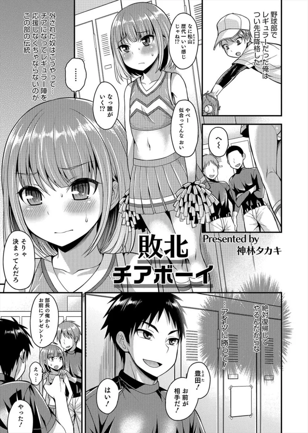 【エロ漫画】レギュラーを降ろされた野球部の男子がチアガールにされて部員のちんぽをしゃぶるホモエッチさせられケツマンコに中だし！