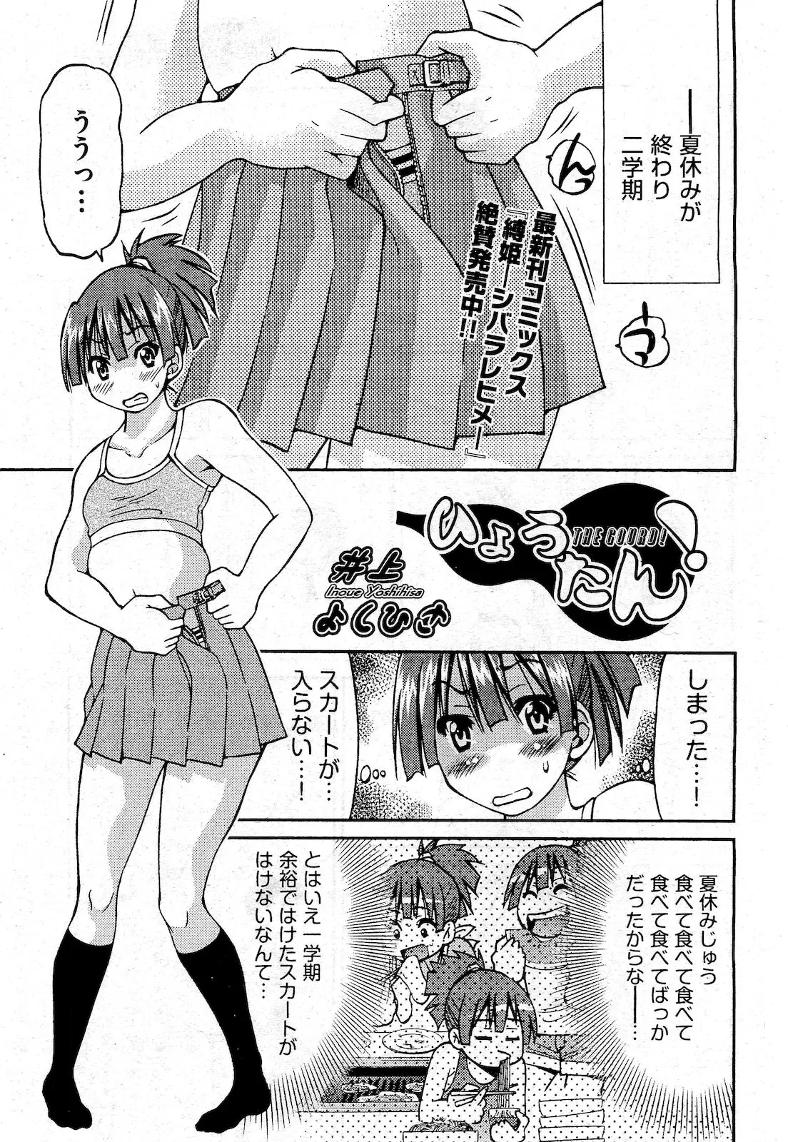 【エロ漫画】幼なじみのJKがベルトでウエストを無理やり細くして、興奮した男がエッチをしてしまう、生ハメしてたっぷり中だししてしまう！