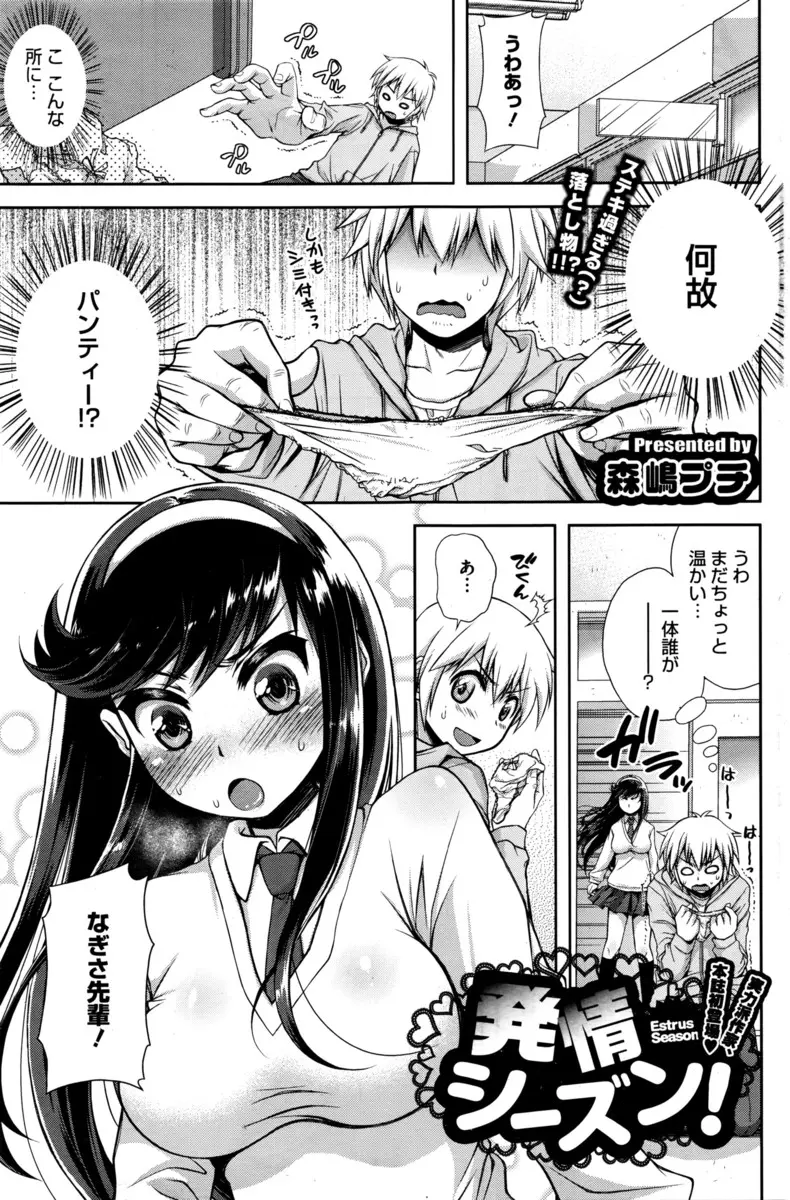 【エロ漫画】憧れの先輩JKのパンティーを拾って角オナをしていると気づいた男子校生が勃起している所を見せてオナニーしていると告白！指マンしてイチャラブセックスｗｗｗ