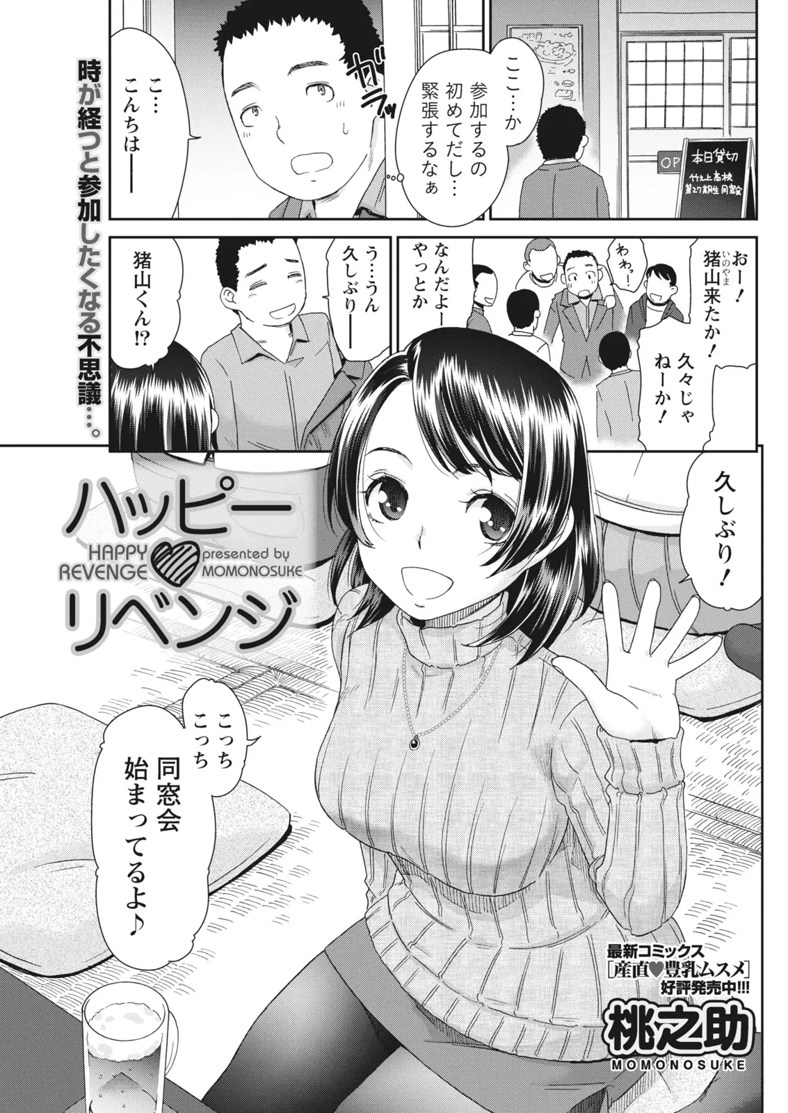 【エロ漫画】同窓会で再会した大好きな女性に告白してラブホでイチャラブセックス！マンコをクンニして正常位でマンコにチンポを生ハメして中出しｗｗｗ