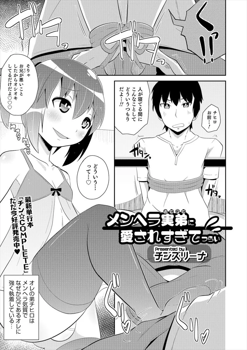 【エロ漫画】女装大好きな男の娘の弟に拘束されたお兄さんがアナルを見せつけられて自分勝手にチンポをアナルに生ハメする！アヘ顔を晒して堪能ｗｗｗ