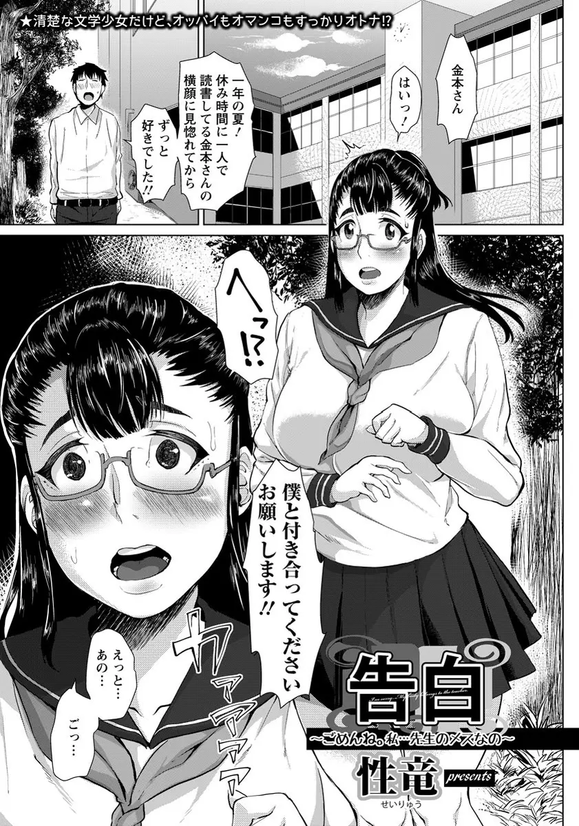 【エロ漫画】巨乳メガネっ娘JKが振った男の前で教師とのセックスを見せつける変態羞恥プレイ！手コキとフェラで顔射した後生挿入中出しするセックスを見てオナニー！