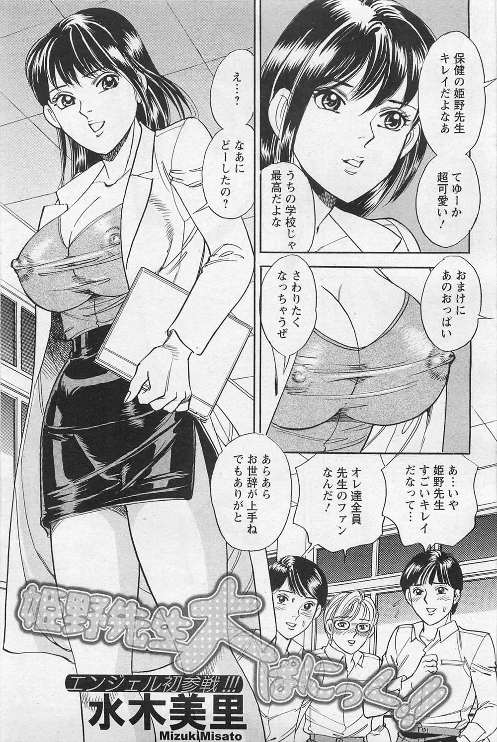 【エロ漫画】巨乳の保健医がいじめられっ子に正常位でマンコにチンポをハメられてレイプされる！マンコをクンニされたり強引にフェラチオさせられるｗｗｗ