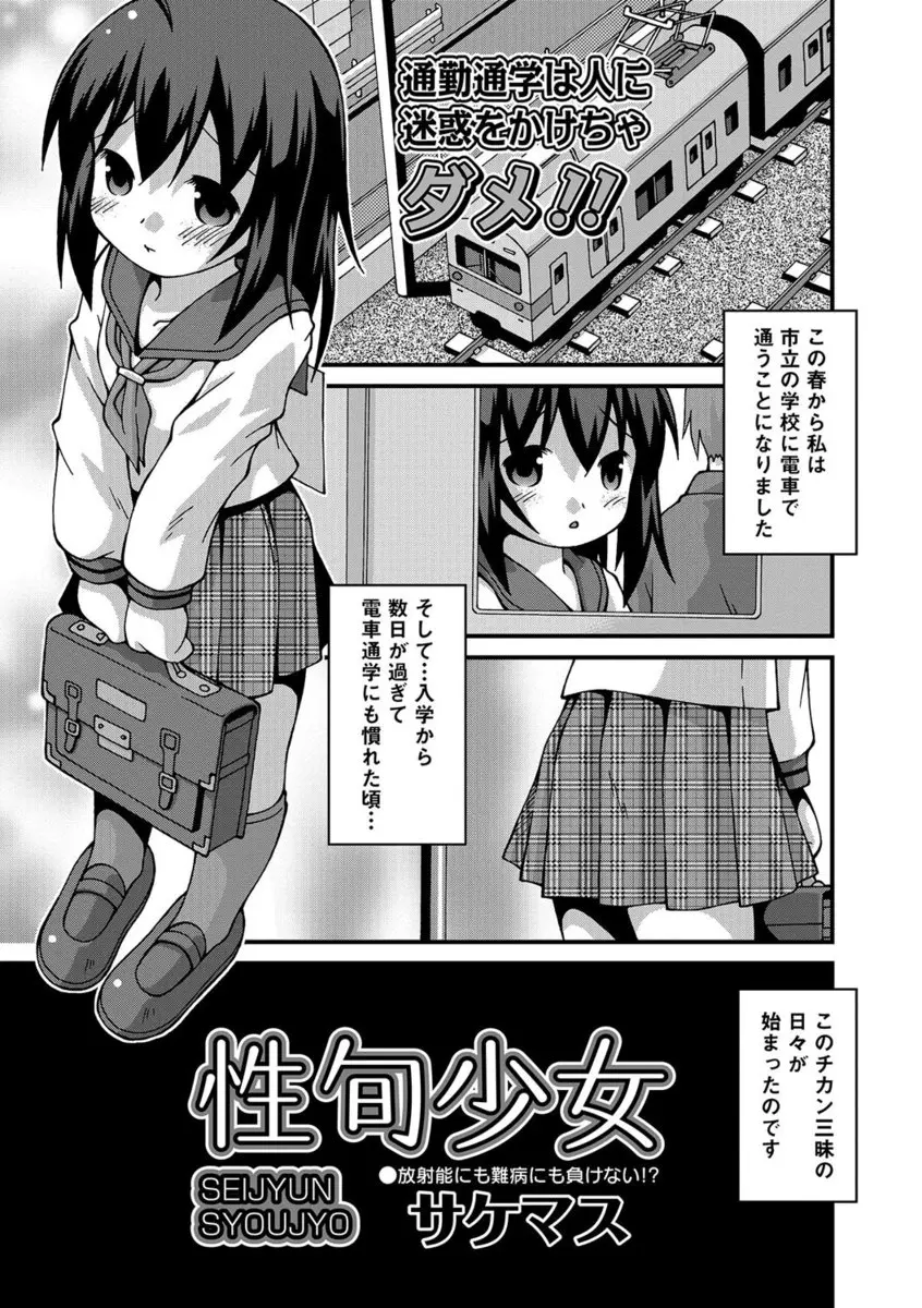 【エロ漫画】春から電車通学することになったJKが痴漢されて手マンやバイブで処女を失い、生挿入で二穴セックス中だしされまくりビッチになってしまう！