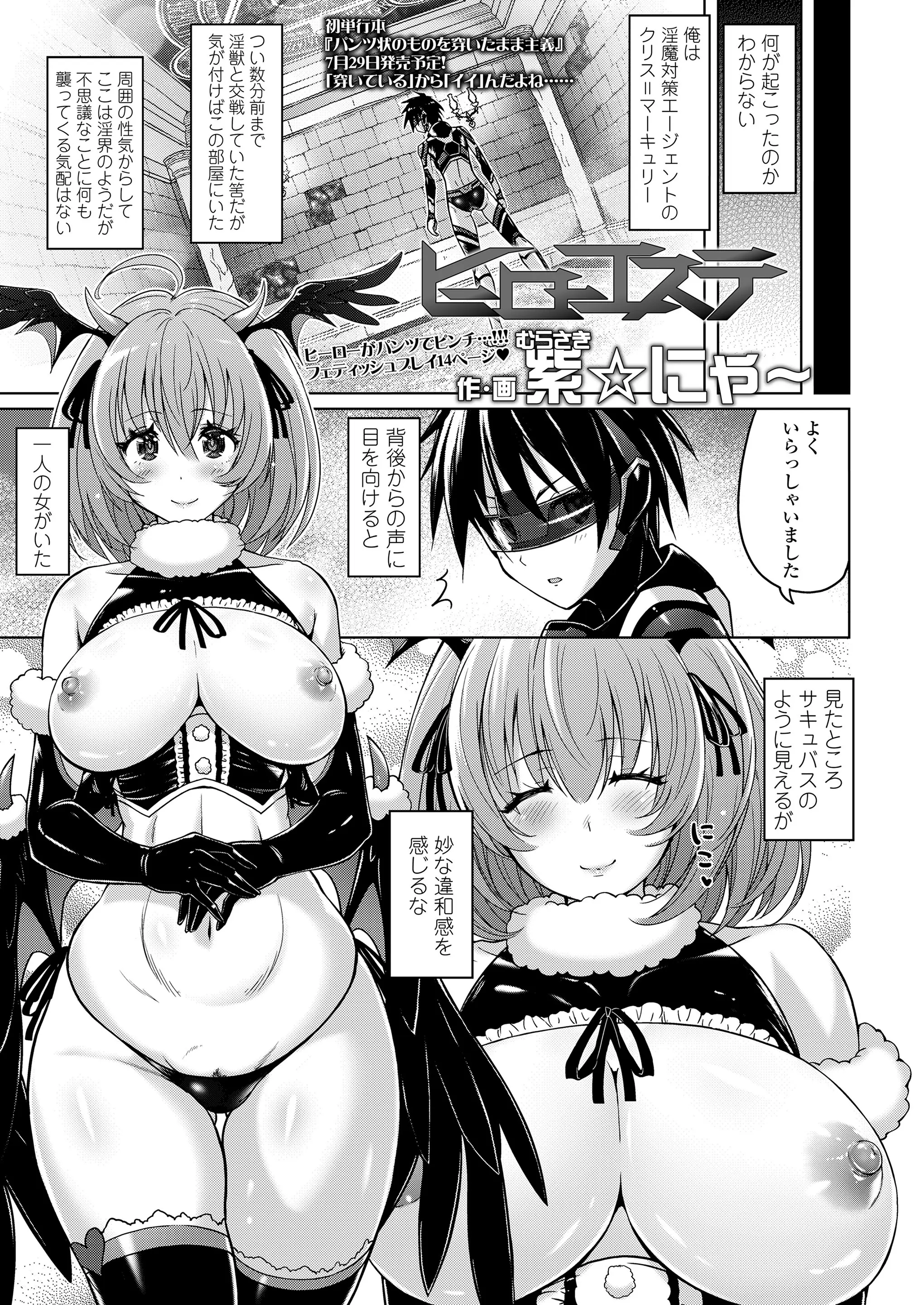 【エロ漫画】淫獣と戦っていたヒーローが巨乳のサキュバスと出会って性処理をされる、変態のヒーローがアナルを責められて射精しているぞwww