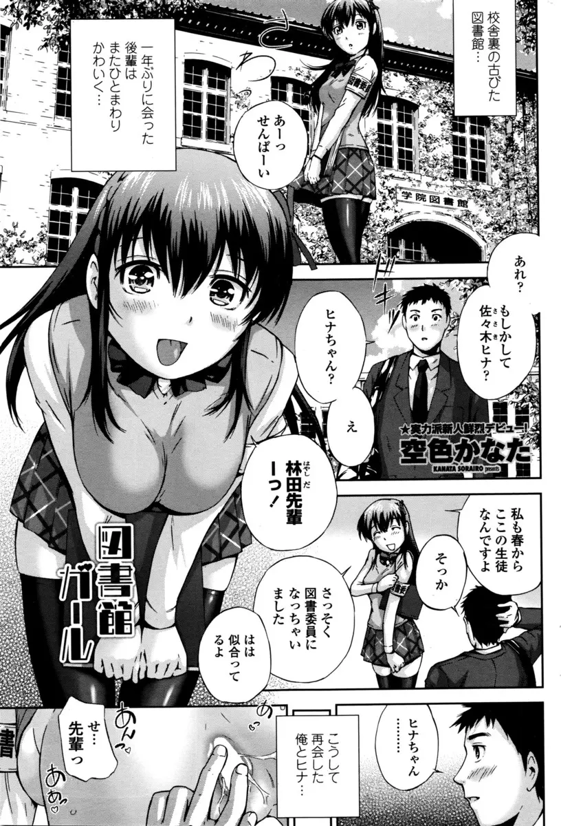 【エロ漫画】図書委員の巨乳JKと一年ぶりに再会した男が、お互い両想いだと分かって図書館でセックス！手マンしてから生挿入中出しした後激しくぶっかけちゃった！