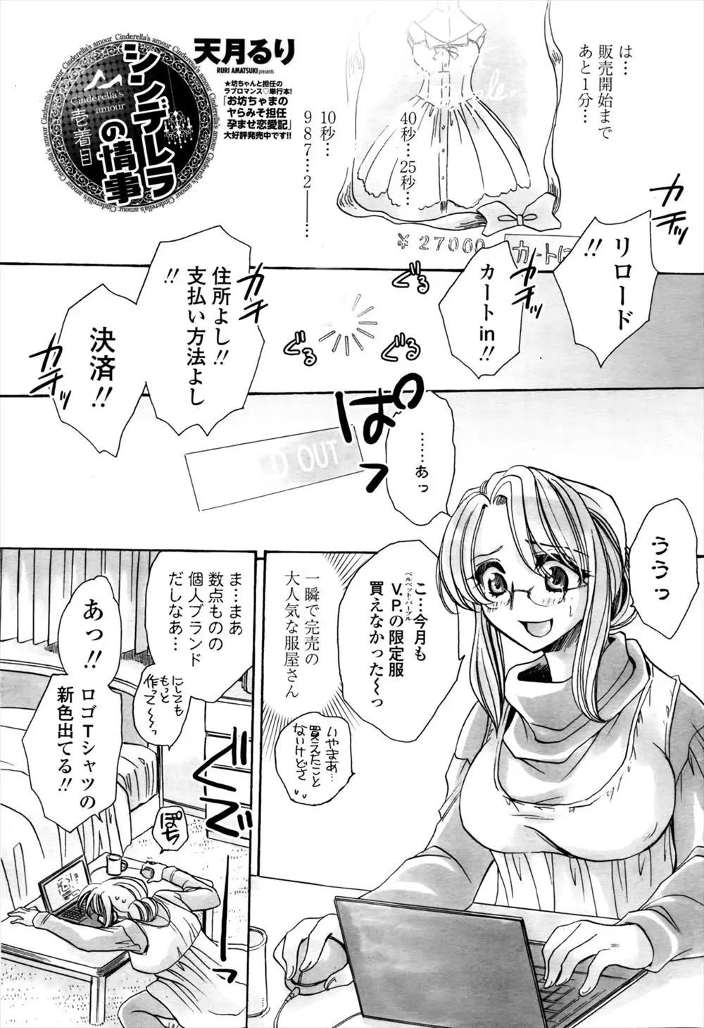 【エロ漫画】洋服を試着していたら店員のお姉さんがレズってきてマンコを濡らしていたらお姉さんは男の娘で生挿入中だしセックスされる巨乳メガネっ娘！