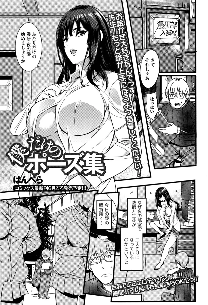 【エロ漫画】パンティーを盗み見して絵を描いていた男が女教師に見つかって夜の学校でエッチなモデルになってもらって巨乳でパイズリしてもらうｗｗｗ