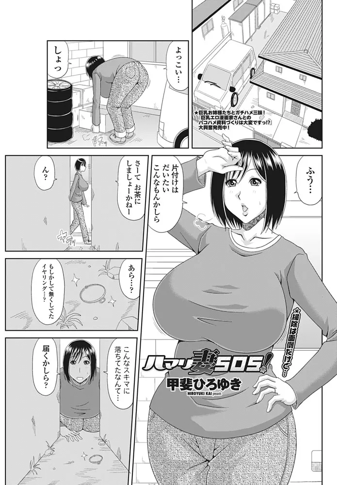 【エロ漫画】壁にハマった巨乳人妻が隣の息子に助けを求めたら、ズボンとパンツが脱げて大興奮クンニされバックから生挿入でNTR中だし発情した人妻がパイズリして逆レイプ！