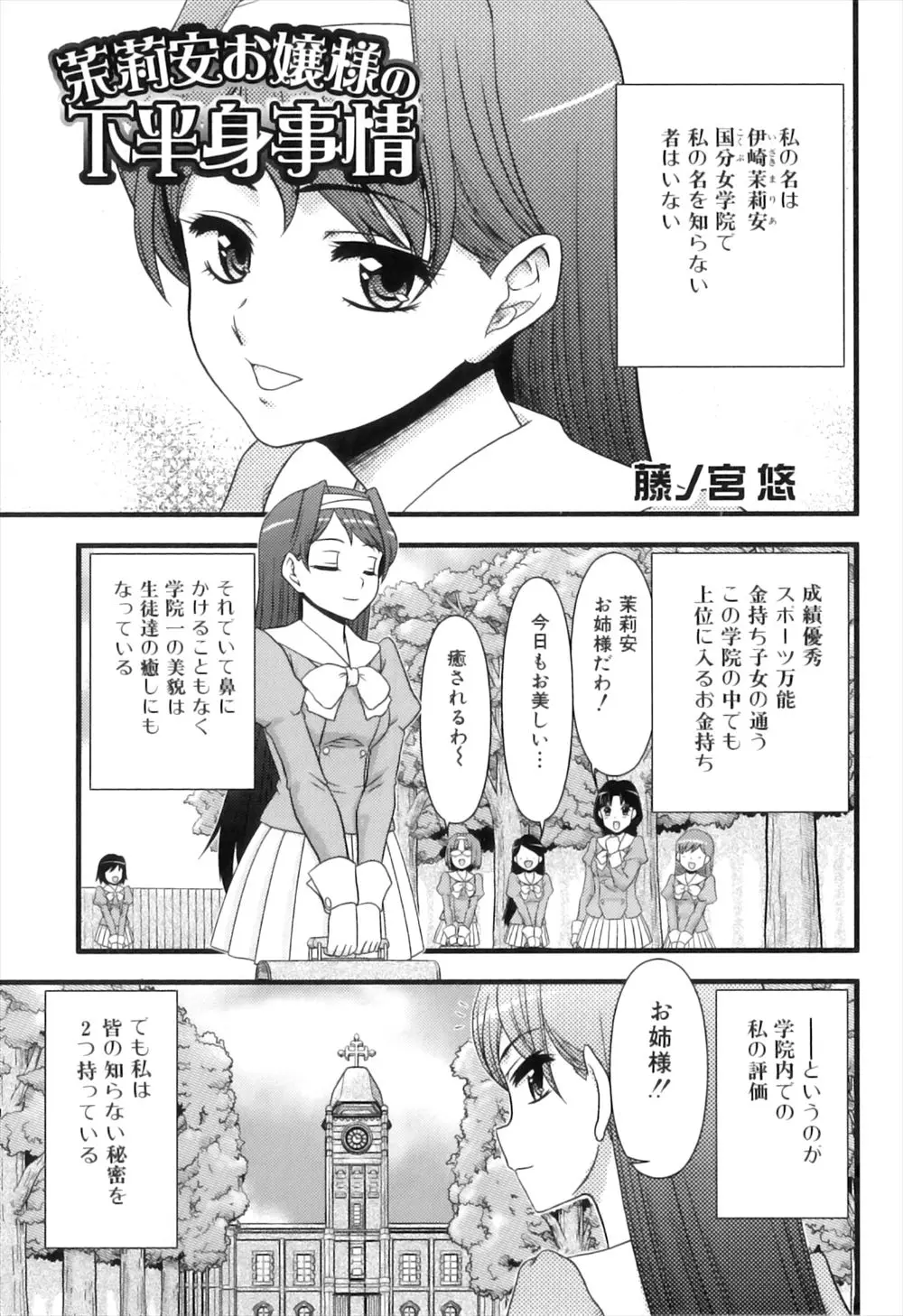 【エロ漫画】お嬢様の巨乳JKが体育倉庫で制服の妹とエッチ、ふたなりの巨根を妹の濡れマンコに生挿入、バックでピストン中だしして処女を奪う！