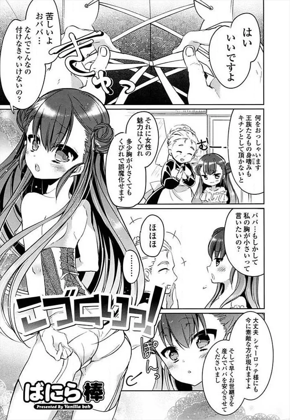 【エロ漫画】パイパン処女のロリ王女が子作りのために執事のちんこをしゃぶって妊娠する！子供の作り方をまだ知らないロリ王女は執事にエッチな説明を受けながらちんぽを入れられ中出しセックス