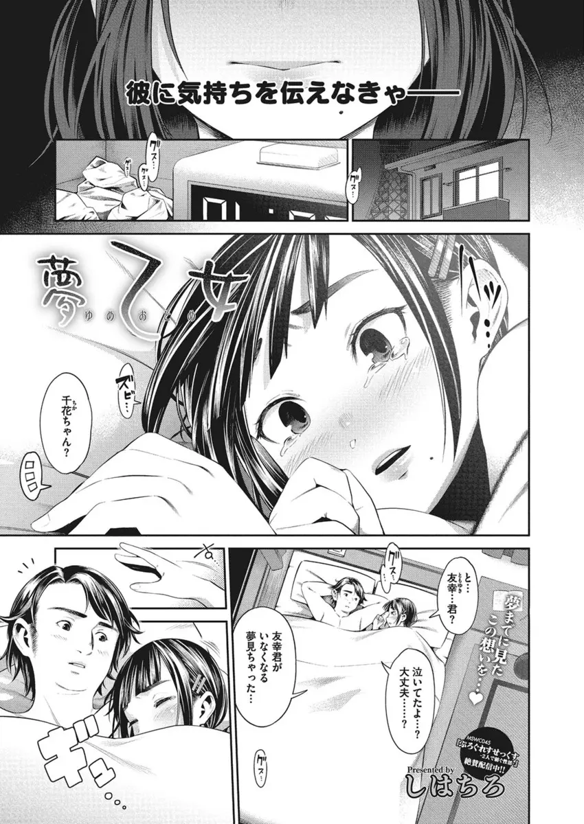 【エロ漫画】大好きな男と結婚したい巨乳JKが朝立ちチンコに襲いかかり生挿入でイチャラブ中だしセックス、たっぷり愛し合って子作りしちゃう夢を見るwww