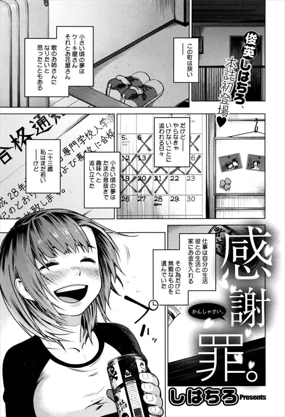 【エロ漫画】お酒を飲んで彼女とエッチ！フェラが上手な彼女と正常位やバックでコンドームをつけてイチャラブセックスを楽しんだ次の日彼女は遠くに行ったｗｗｗ