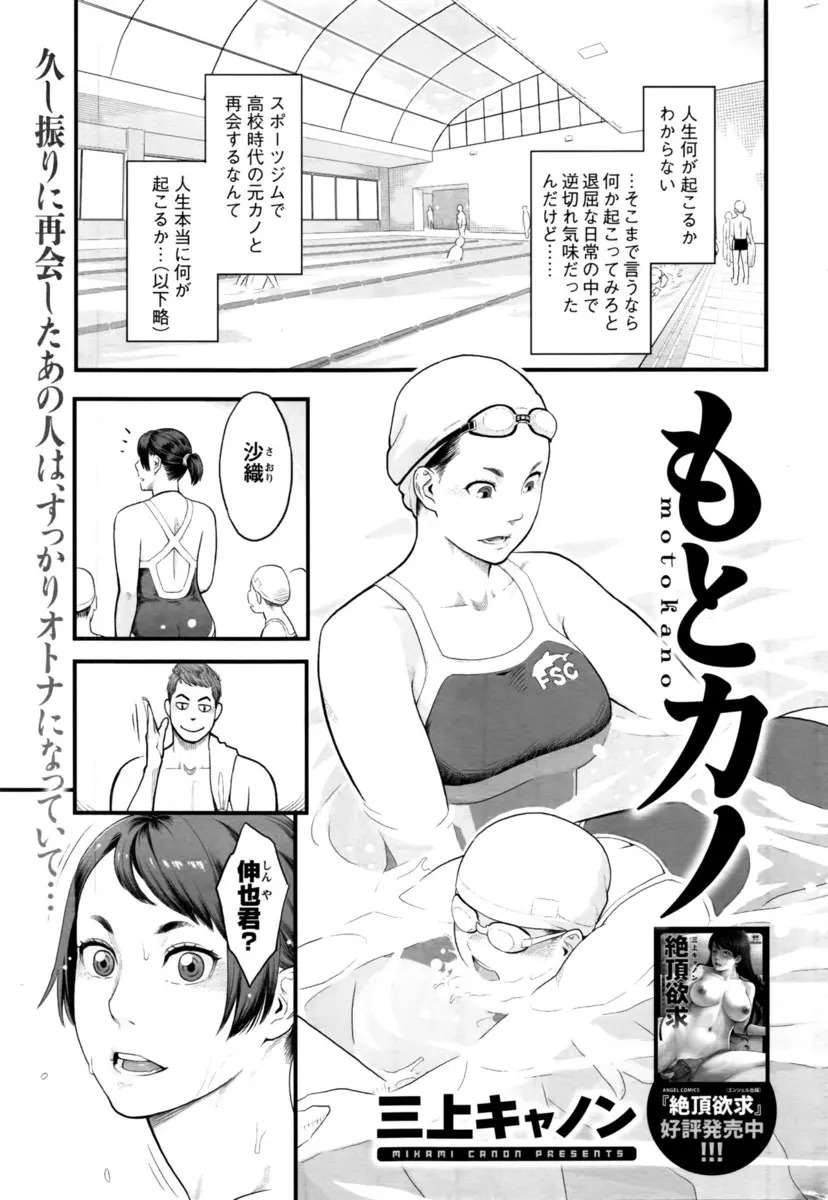 【エロ漫画】スポーツジムで元カノと再開した男が巨乳になった元カノを口説いて更衣室でエッチ、競泳水着をずらして手マンと生挿入で中だししたら彼女は人妻だったwww