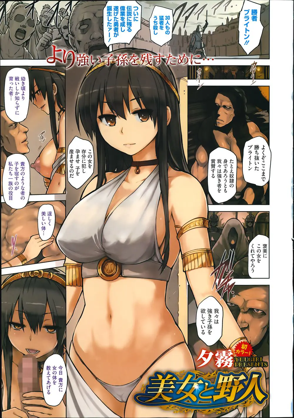 【エロ漫画】伝説を打ち立てた奴隷戦士が巨乳娘の子孫を残すため最初で最後彼女と子作りセックス強い遺伝子を残す一族の役目を娘は淡々とこなすそして彼は死んだ！