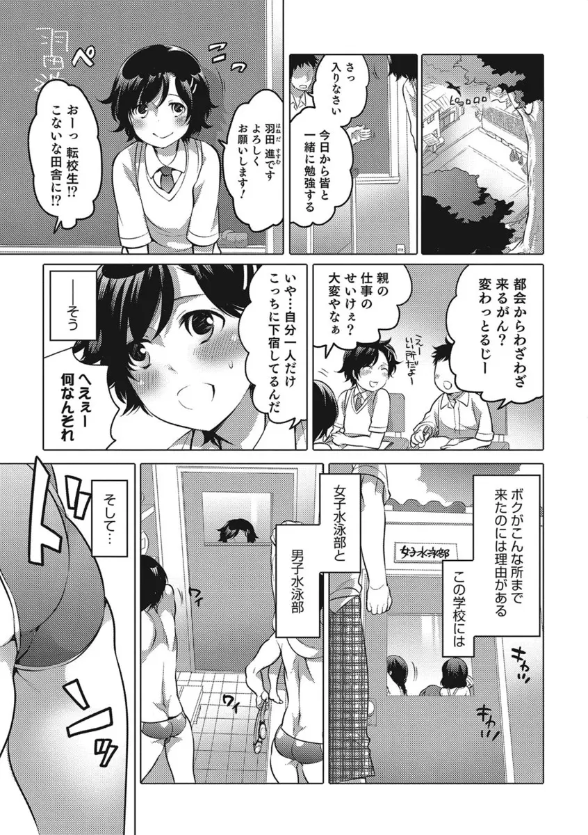 【エロ漫画】転校生のショタが入部したのは女装水泳部、スクール水着で女装させられ先輩部員にフェラチオ乱交セックスでアナル2本挿し中だししまくる部員たち！