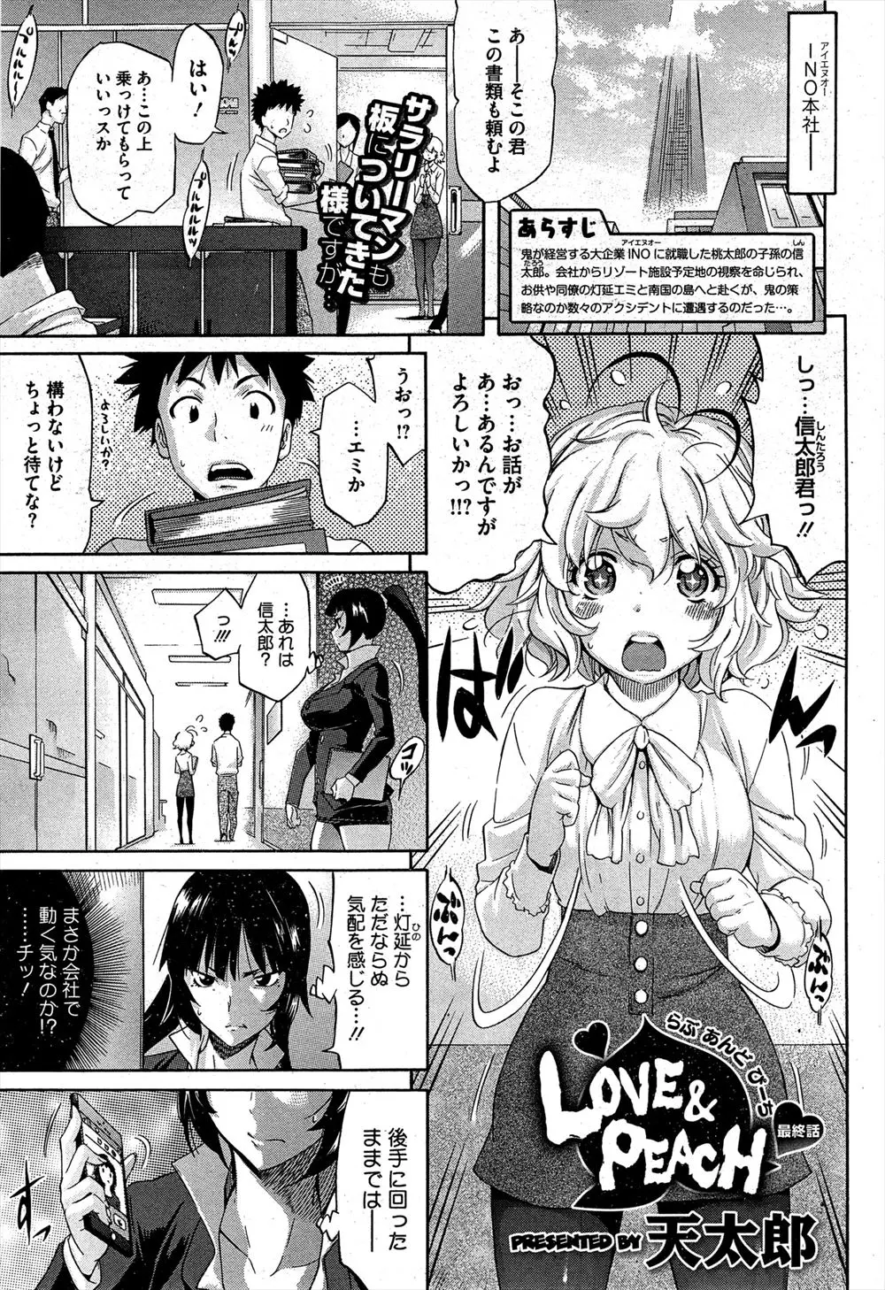 【エロ漫画】桃太郎の子孫がサラリーマンをしていて鬼の子孫の巨乳OLに潜む鬼が目覚めないようにイチャラブ中だしセックスで浄化する！