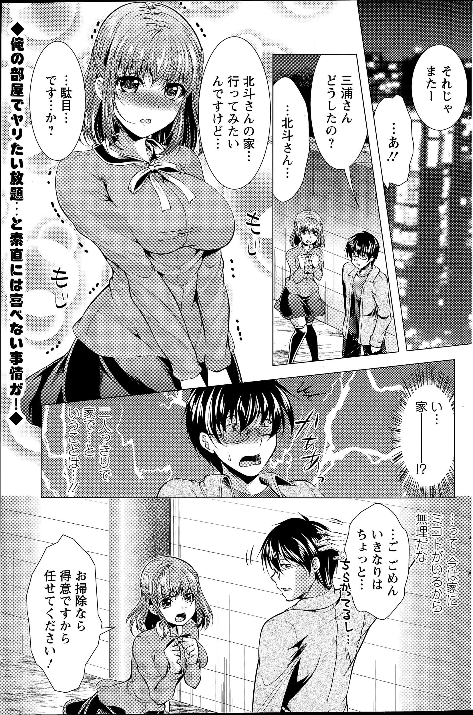 【エロ漫画】部屋にカワイイ神様が居候している男は彼女が家に来るからと神様に外に出ていて欲しいとお願いする しかしその条件に神様は私を満足させろとセックスを要求するｗｗ