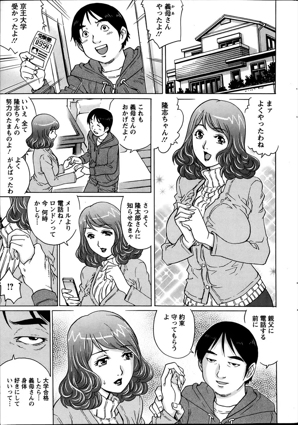 【エロ漫画】息子が大学に合格したのでエッチのご褒美をあげる事にした巨乳義母、ローションたっぷりでパイズリをして生ハメ中だしセックスをしてしまう！