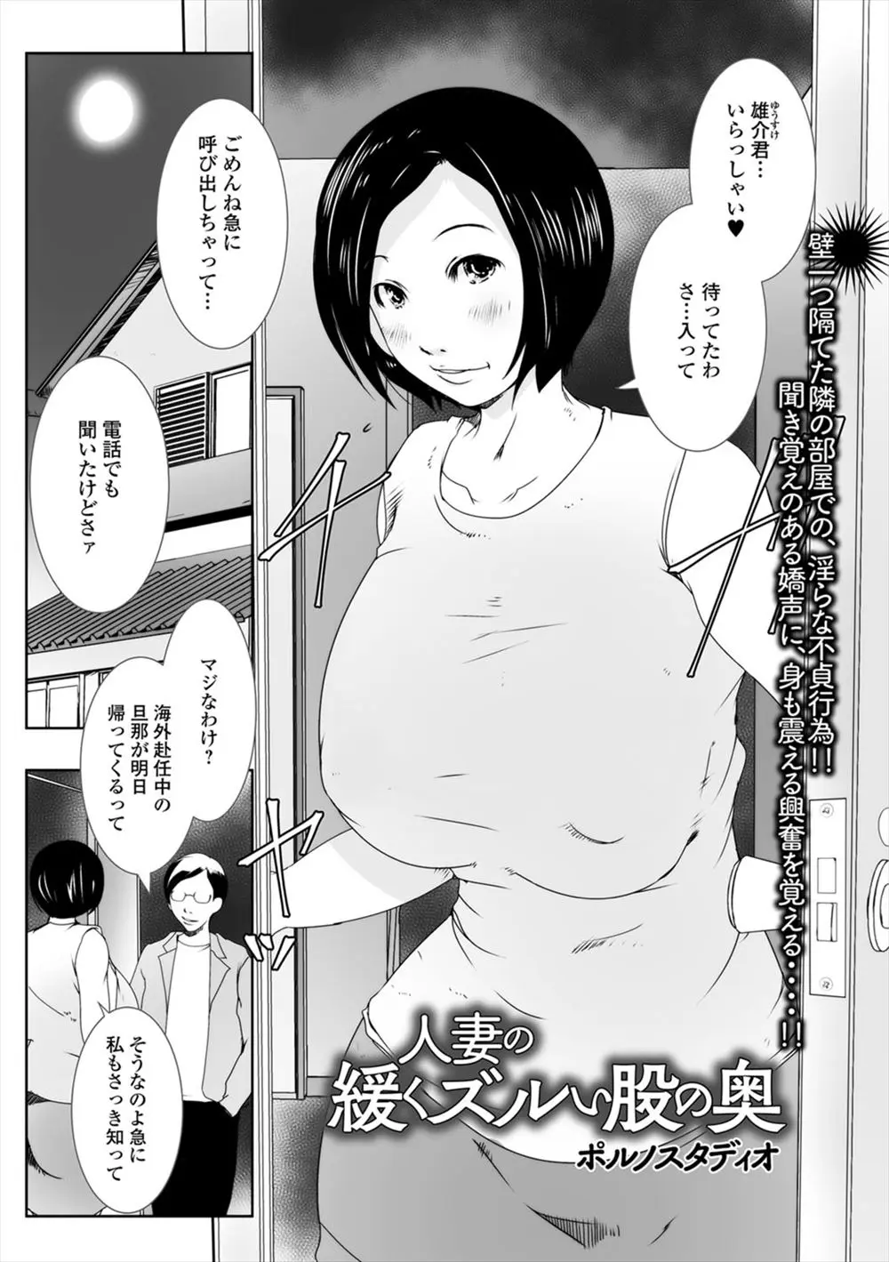 【エロ漫画】長期出張から旦那が帰ってくるのだが、巨乳人妻は不倫相手と中だしセックスを楽しんでいたらヒグマの旦那が後ろに立っていた件ww