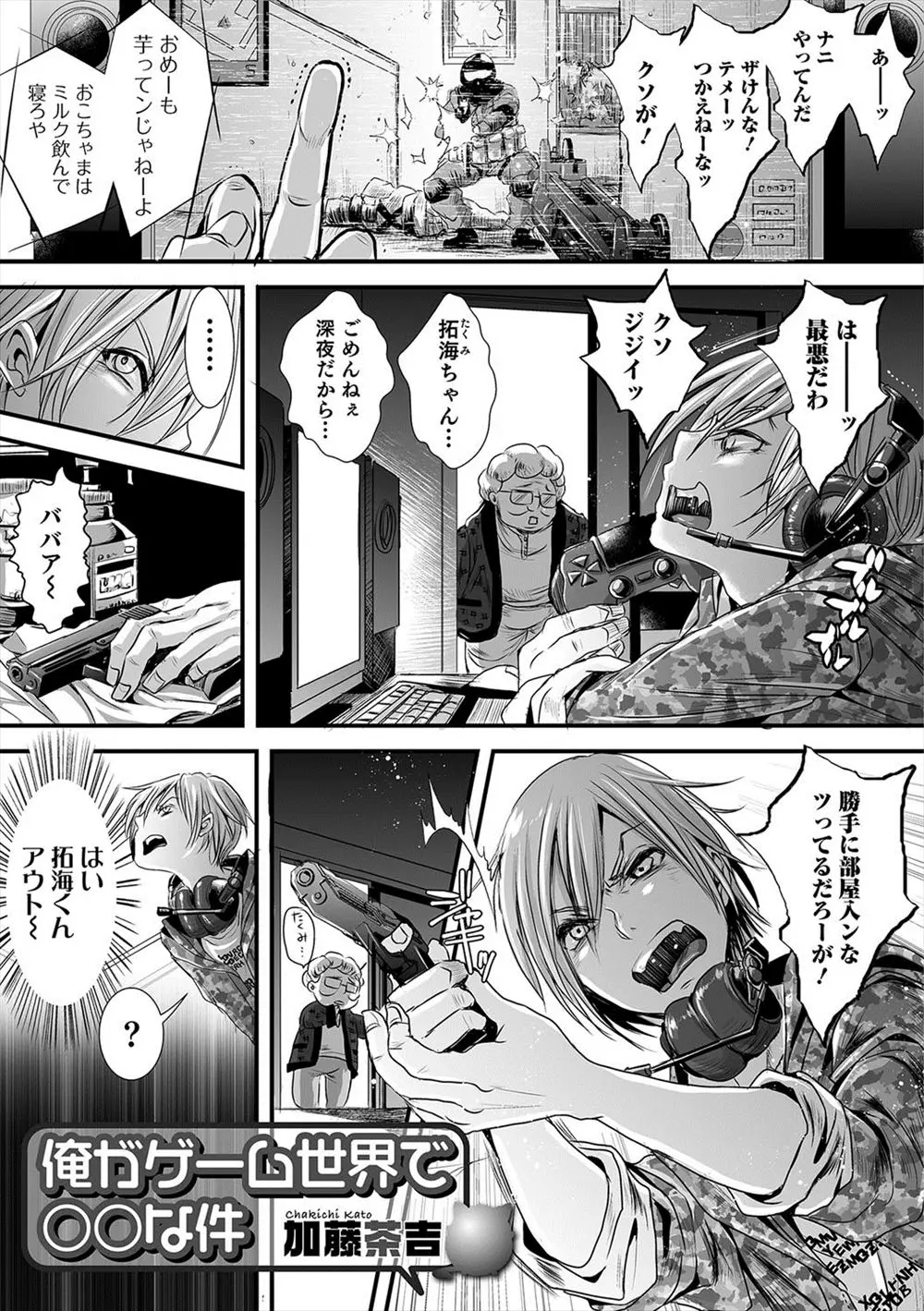 【エロ漫画】ゲームの世界に入って男達にレイプされる！ぶっとい勃起チンポをフェラチオさせられてアナルでメスイキさせられてしまったんだけどｗｗｗ