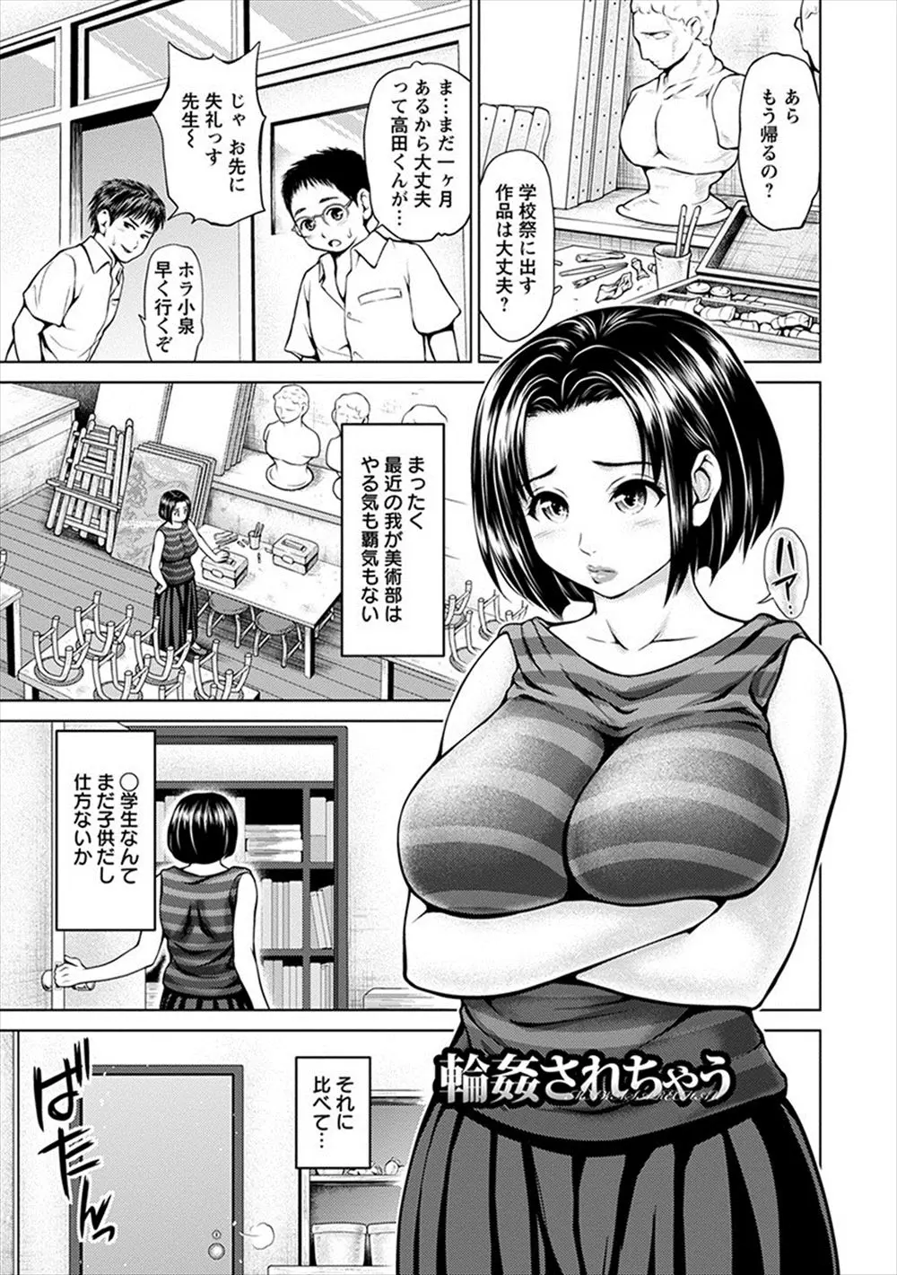 【エロ漫画】放課後に大学生たちの汗の匂いをかぎながらオナニーしていた巨乳教師に襲いかかり二穴中出しレイプする童貞生徒たち！