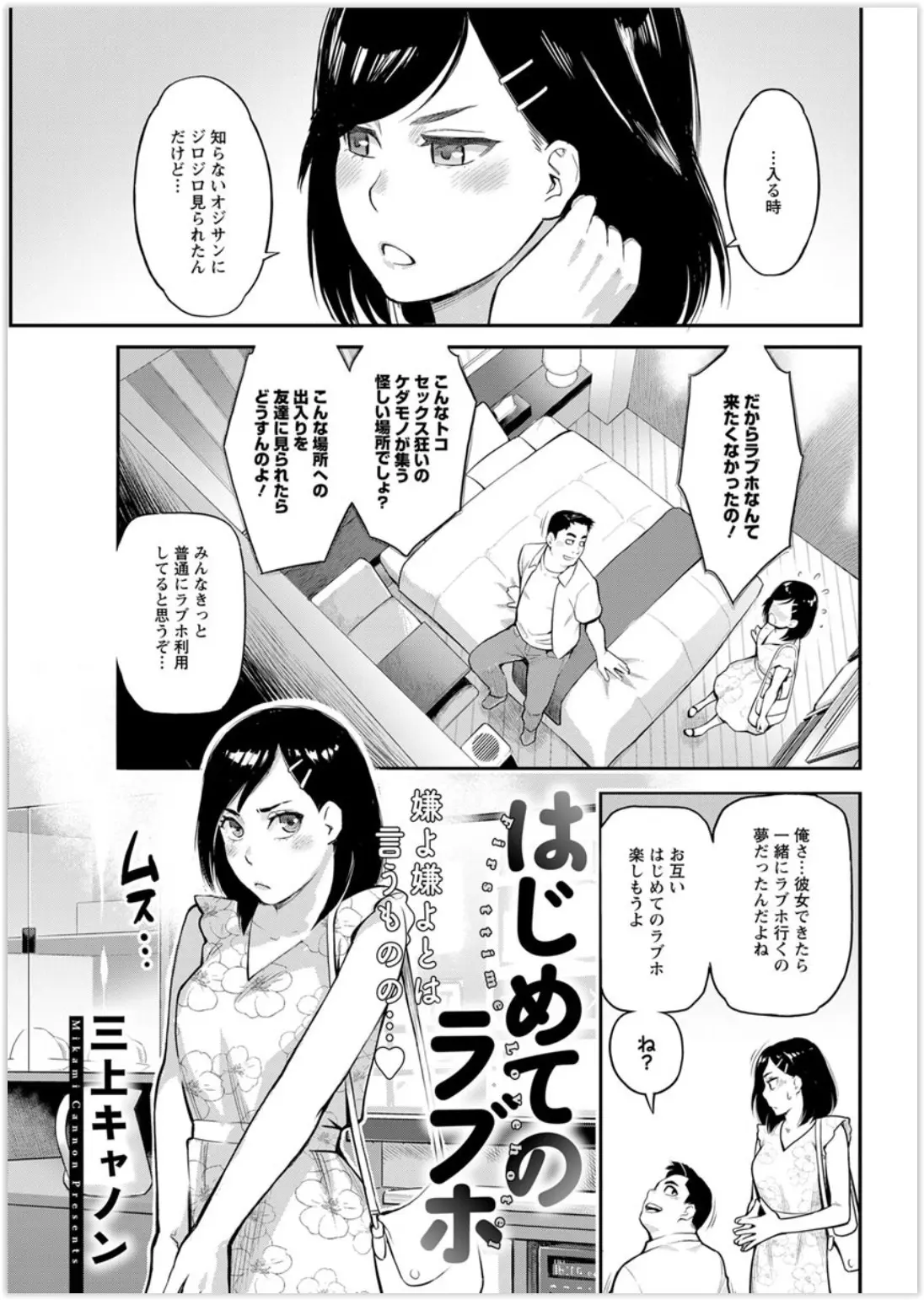 【エロ漫画】ラブホテルに巨乳の彼女と始めて行ってエッチ、コスプレを彼女に着てもらって生ハメセックスをしてラブホテルを楽しんだ！