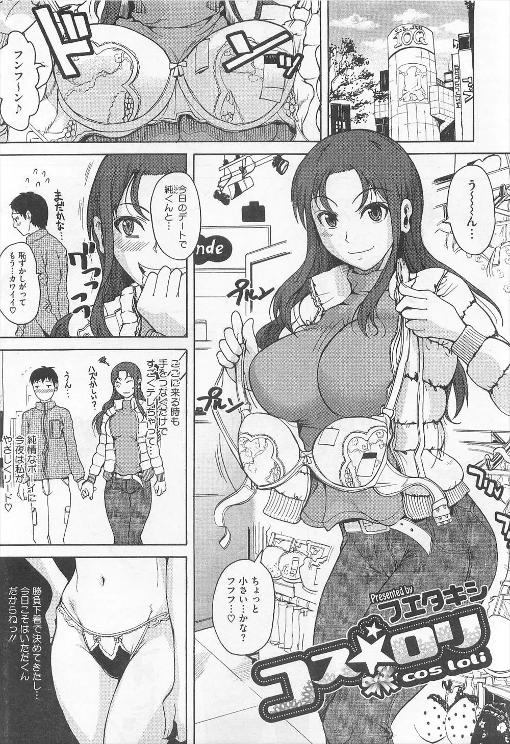 【エロ漫画】大好きな彼氏と未だにエッチをしていない処女の巨乳お姉さん、妹の服を着て見たら彼氏が興奮して路地裏で中だしセックスされちゃったwww