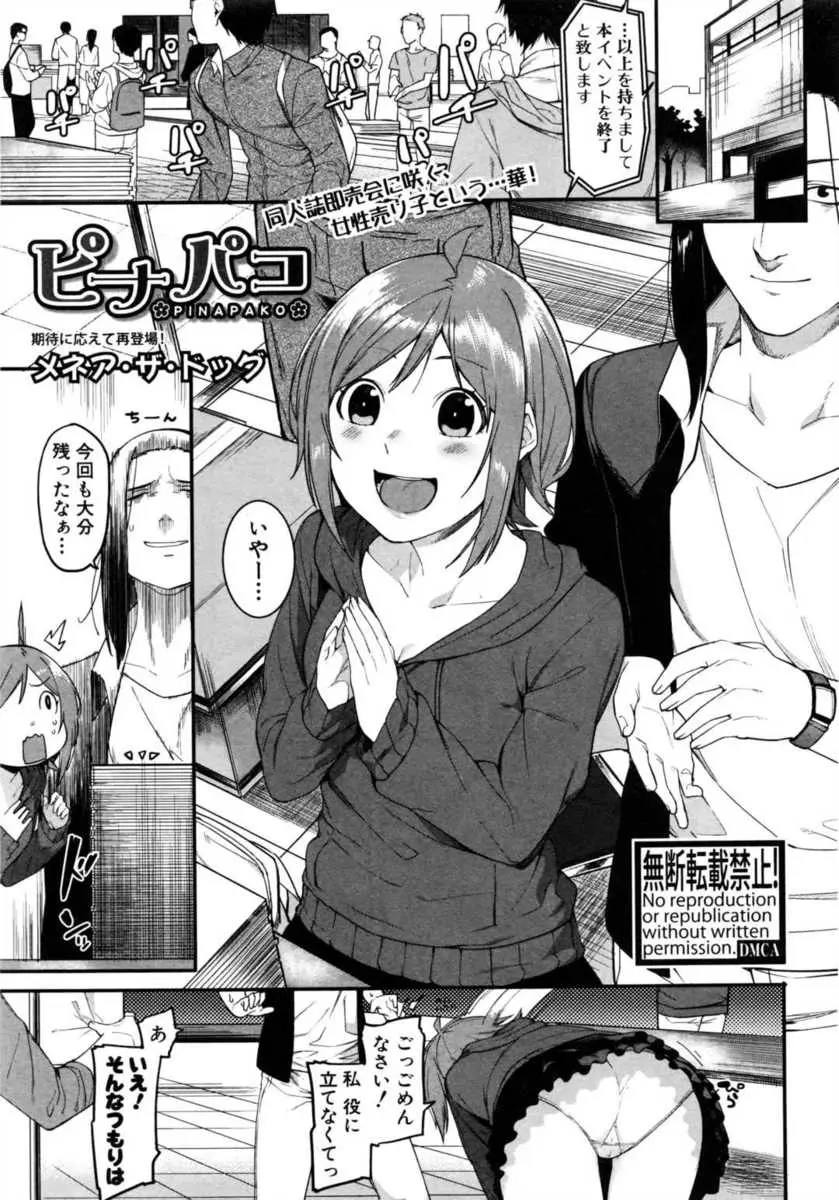 【エロ漫画】SNSで知り合った女の子とオフパコ！泥酔した男を逆レイプしてチンポをフェラチオして自分が淫乱な事を告白して正常位や立ちバックでエッチｗｗｗ