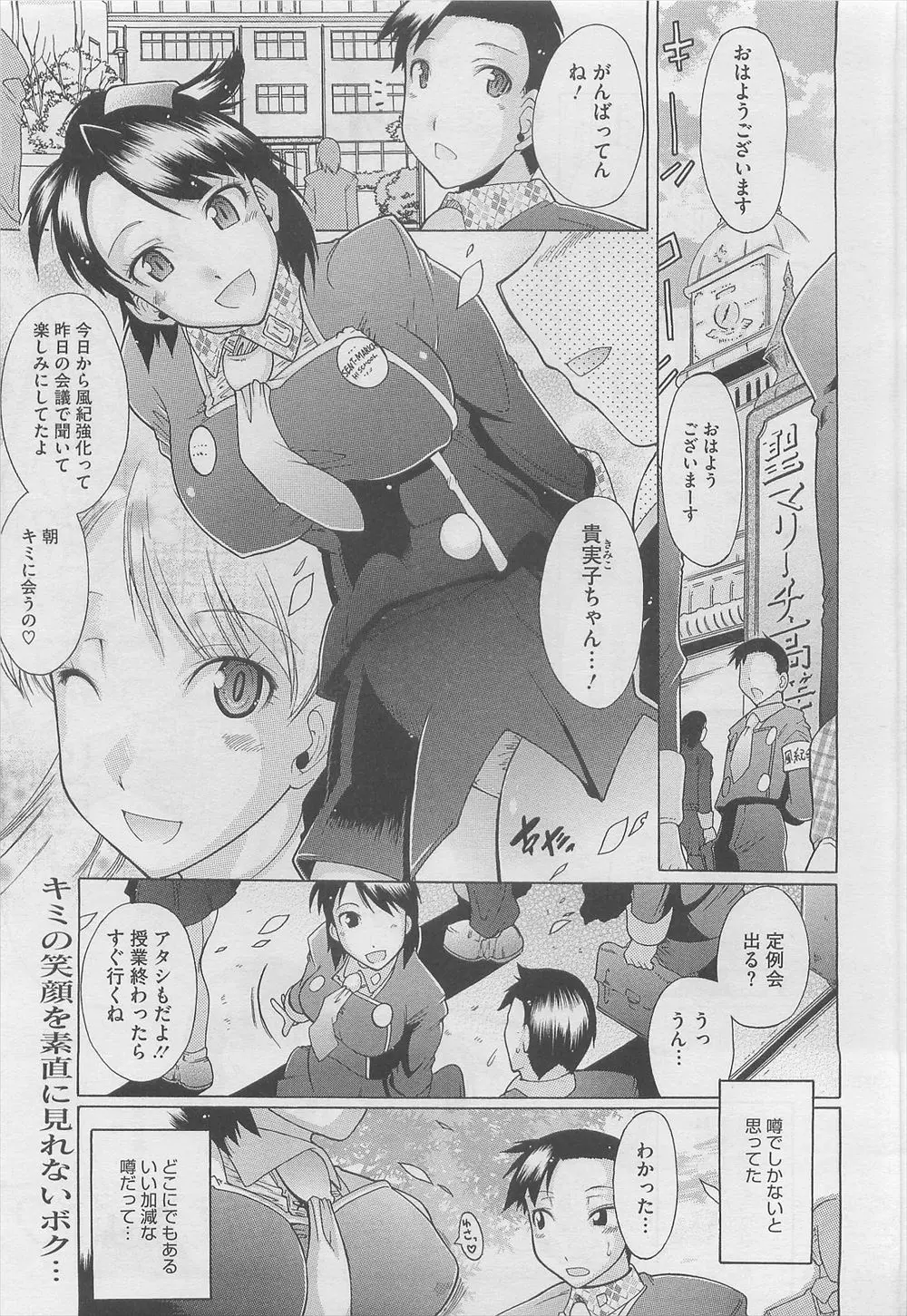 【エロ漫画】巨乳JKの風紀委員が露出した写真をインターネットにアップしているのを見つけた男が誘惑されてチンポをフェラチオされてザーメンを顔射ｗｗｗ