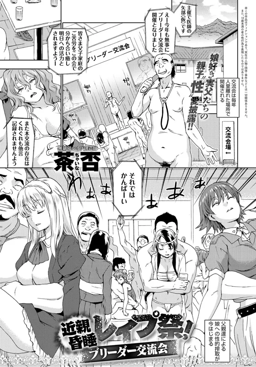 【エロ漫画】自分の娘達を披露して昏睡レイプする父親たち、メイド服やブルマ姿、スクール水着の巨乳娘たちがみんなの前で近親相姦中だし、最後は輪姦されてしまう！