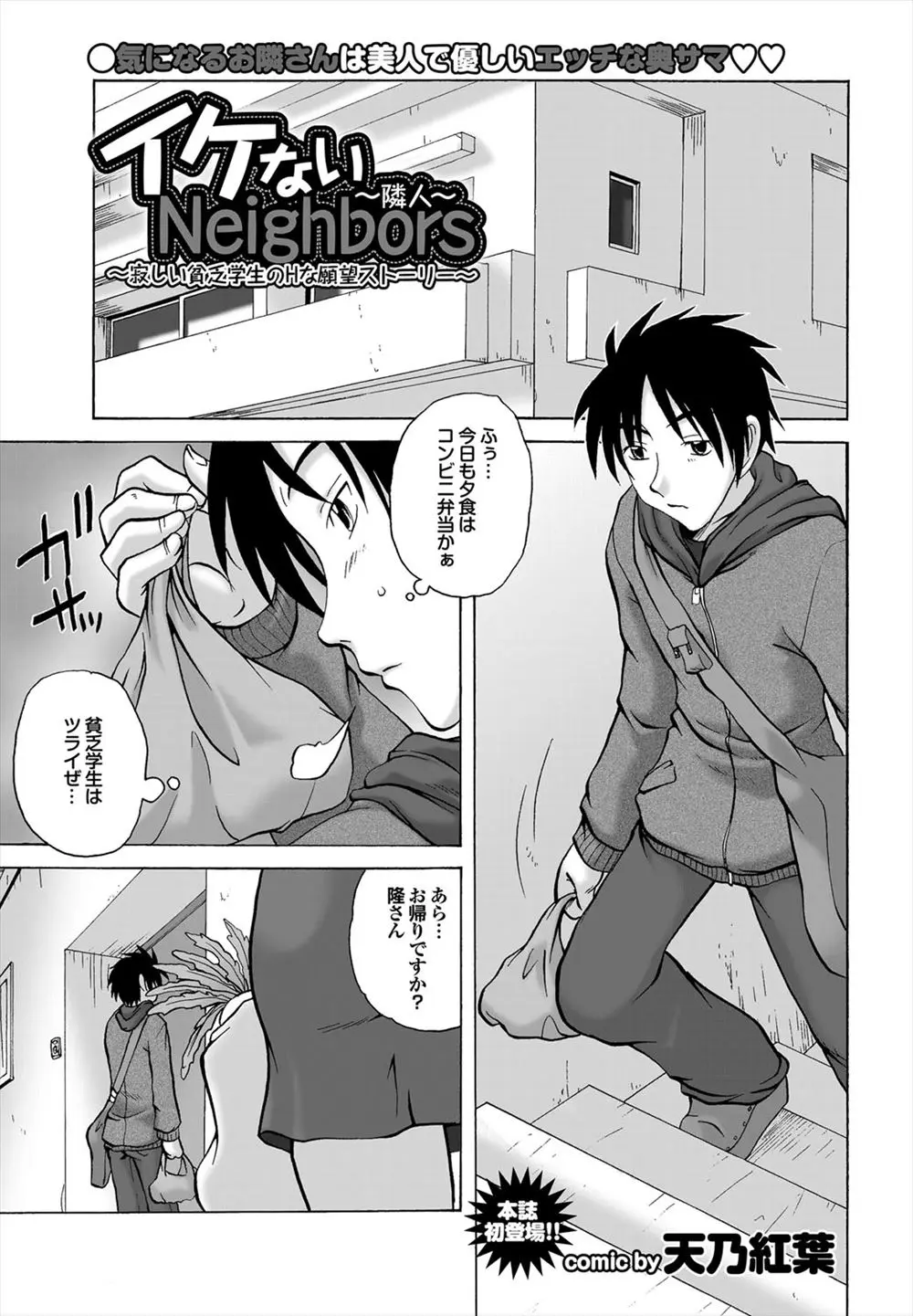 【エロ漫画】ある夜、隣の美人人妻が泥酔してドアの前に座っていた、部屋に入れてあげると生乳で誘惑してきてフェラとパイズリNTR浮気セックスしてしまった！