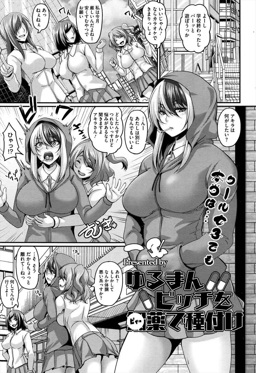 【エロ漫画】援助交際をしている爆乳JKが相手のおっさんに媚薬を飲まされバイブ攻めやアナル攻めでイキまくり、最後は生挿入中出ししまくって妊娠しちゃいました！