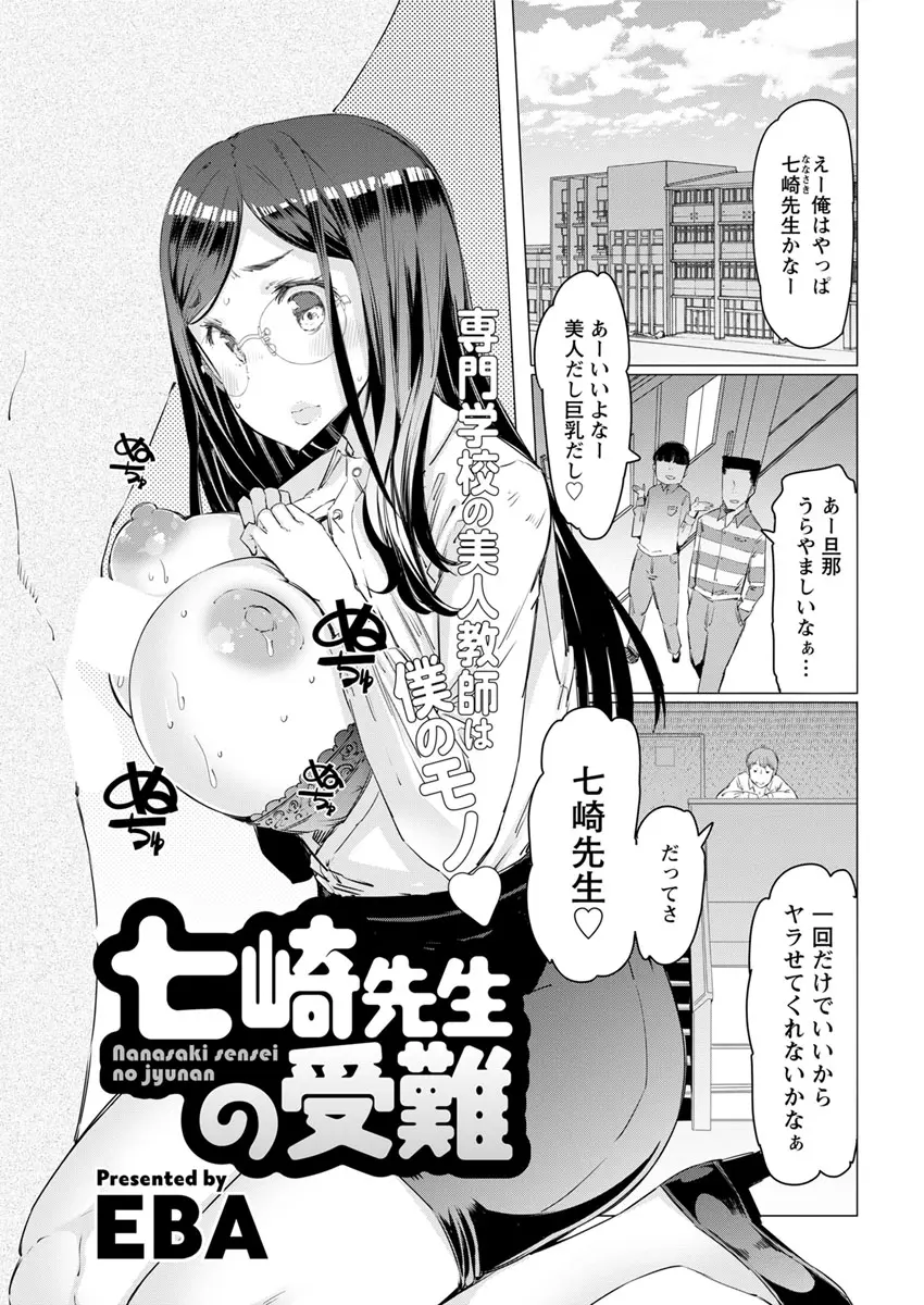 【エロ漫画】巨乳の女教師がレイプされる！同じ学校の男性教師にラブホ前で迫られていたら男子生徒に見つかって撮られた写真で脅されて一晩中エッチｗｗｗ