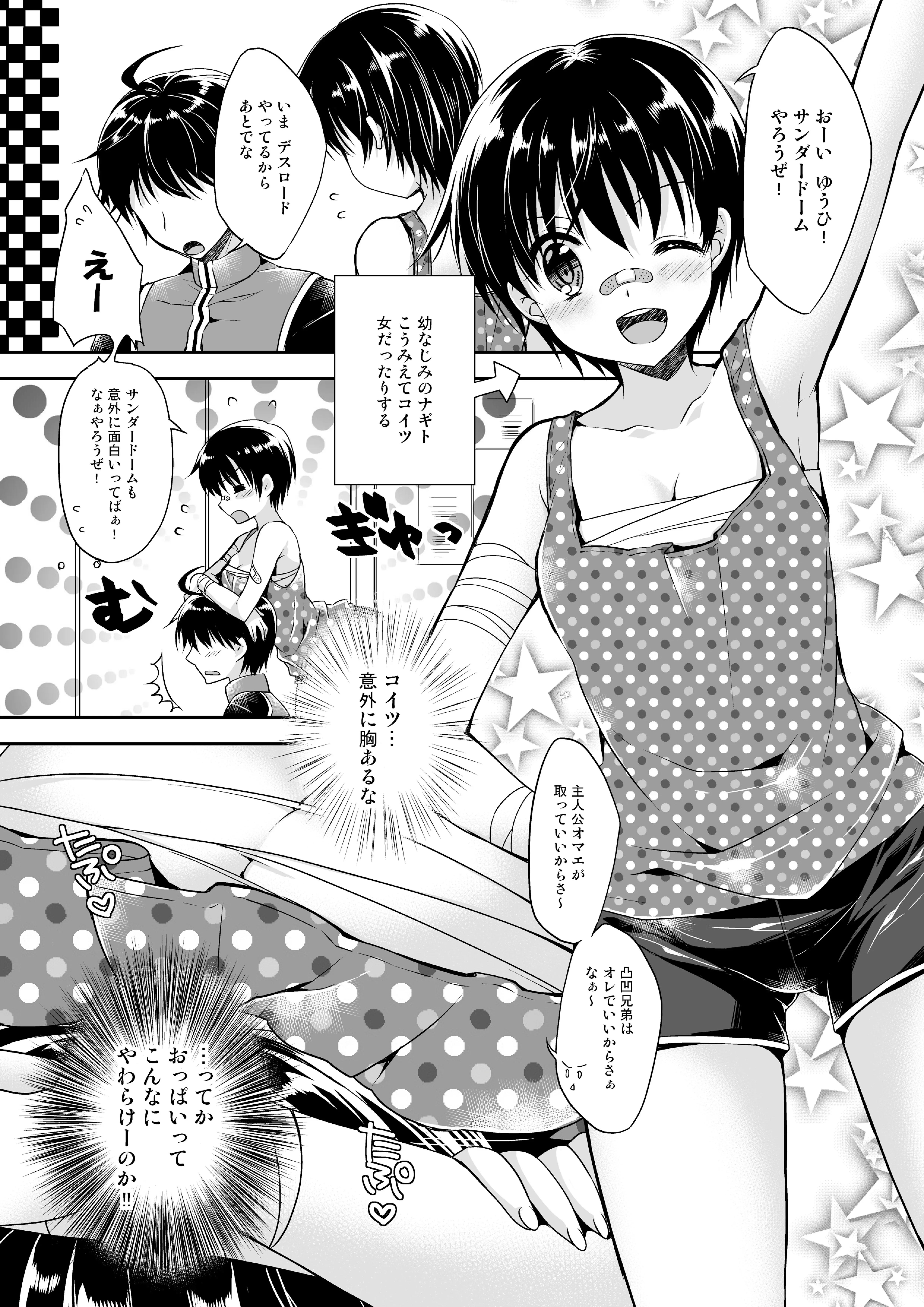 【エロ漫画】幼なじみのお姉さんにおっぱいを押し付けられて勃起してしまったショタ、お姉さんに手コキされて射精小人になったショタがお姉さんの胸にｗｗ