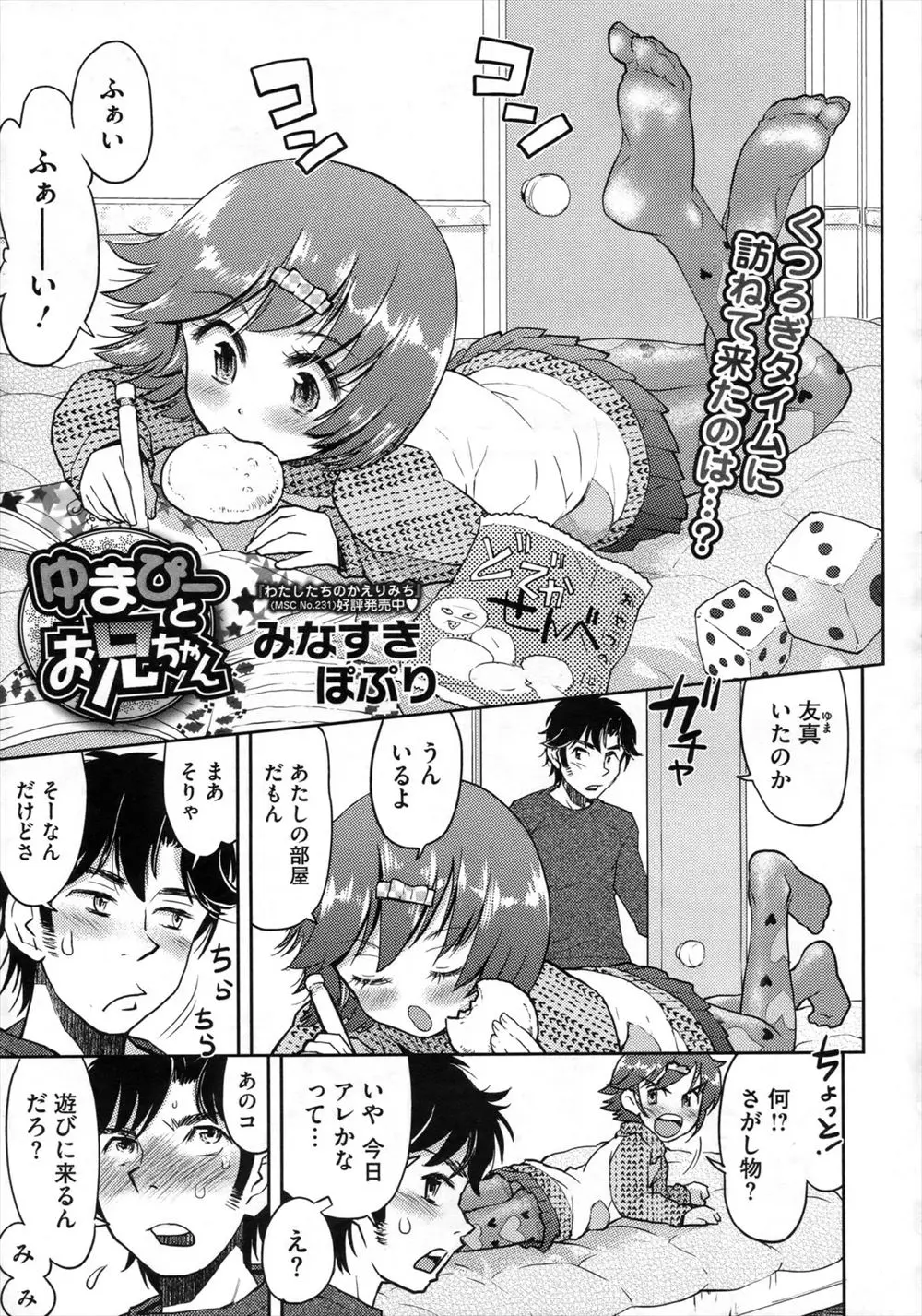 【エロ漫画】ロリな妹が親友に欲情しているんじゃないかとお兄さんを疑って椅子に拘束してチンポを手コキしてザーメンを射精させてパイパンマンコに挿入ｗｗｗ