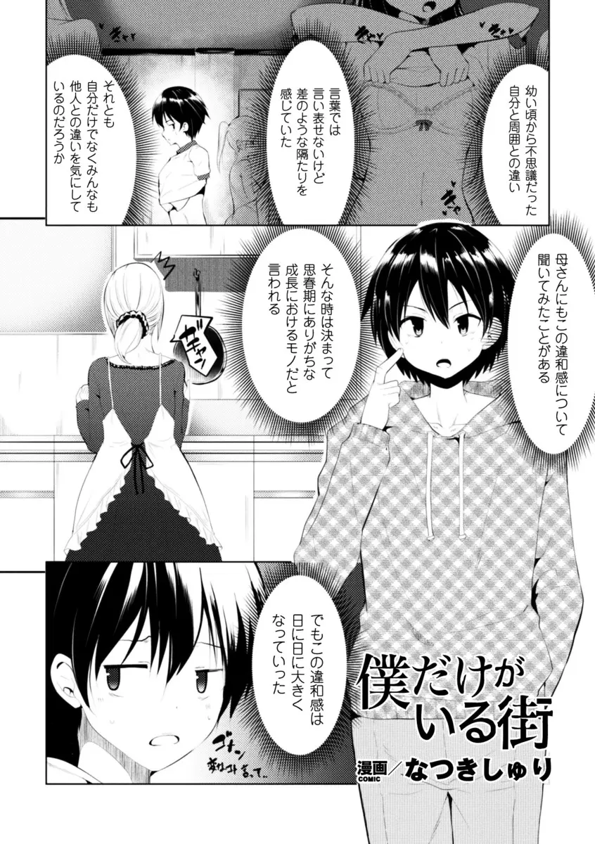 【エロ漫画】女の子だらけの世界で自分だけが違う体と感じた男がクラスメイトの巨乳JKの角オナを見て初めて勃起、クリトリスを見て本能で挿入してみたくなり乱交中だししているぞ！！