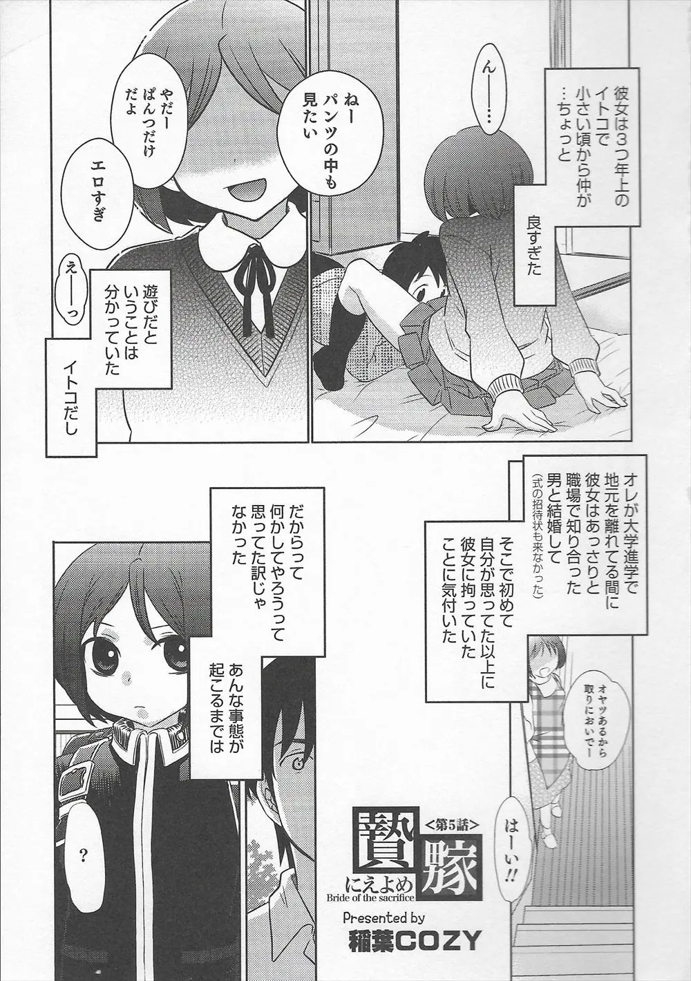 【エロ漫画】大好きだった年上のイトコが知らない間に結婚していた、なんとも言えない気持ちになった男がイトコに似ているショタ息子とアナルセックスしてしまう！