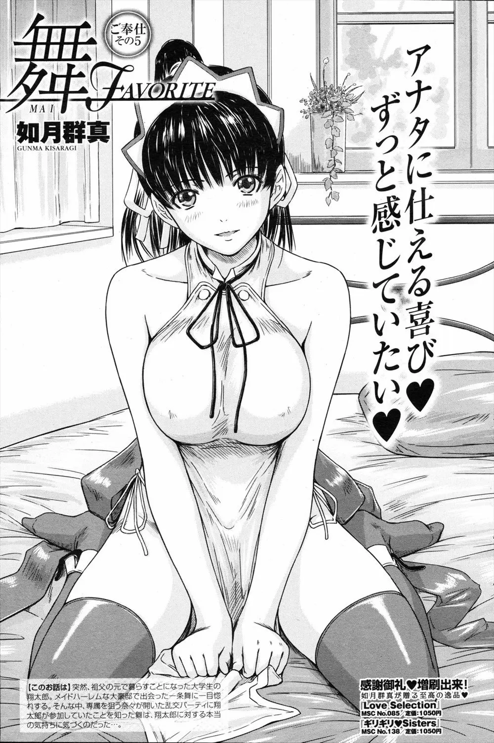 【エロ漫画】乱交しているお気に入りの巨乳メイドの夢をみて、我を忘れたようにメイドを抱きしめメイドとしてではなく恋人として付き合って欲しいと告白してしまうお坊ちゃま！