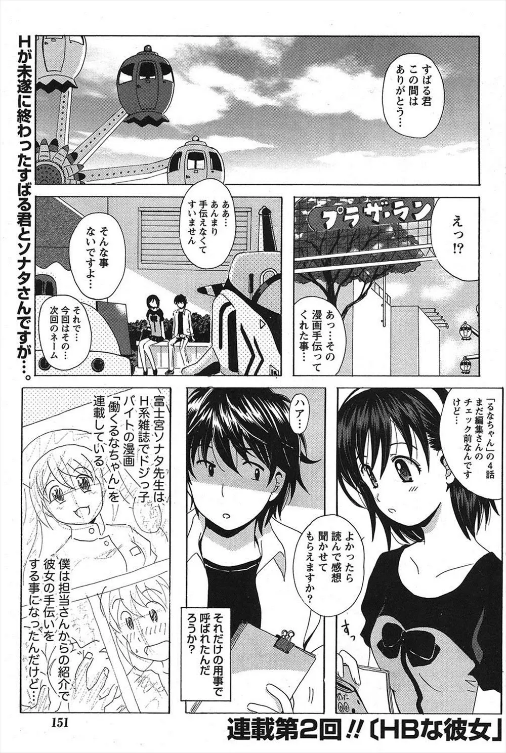 【エロ漫画】ドM漫画をかいている巨乳作家のアシスタントをすることになったが、エロ漫画のアイデア出しと称し足コキされくんにしてパイズリフェラで騎乗位プレイしてくるドSだった！