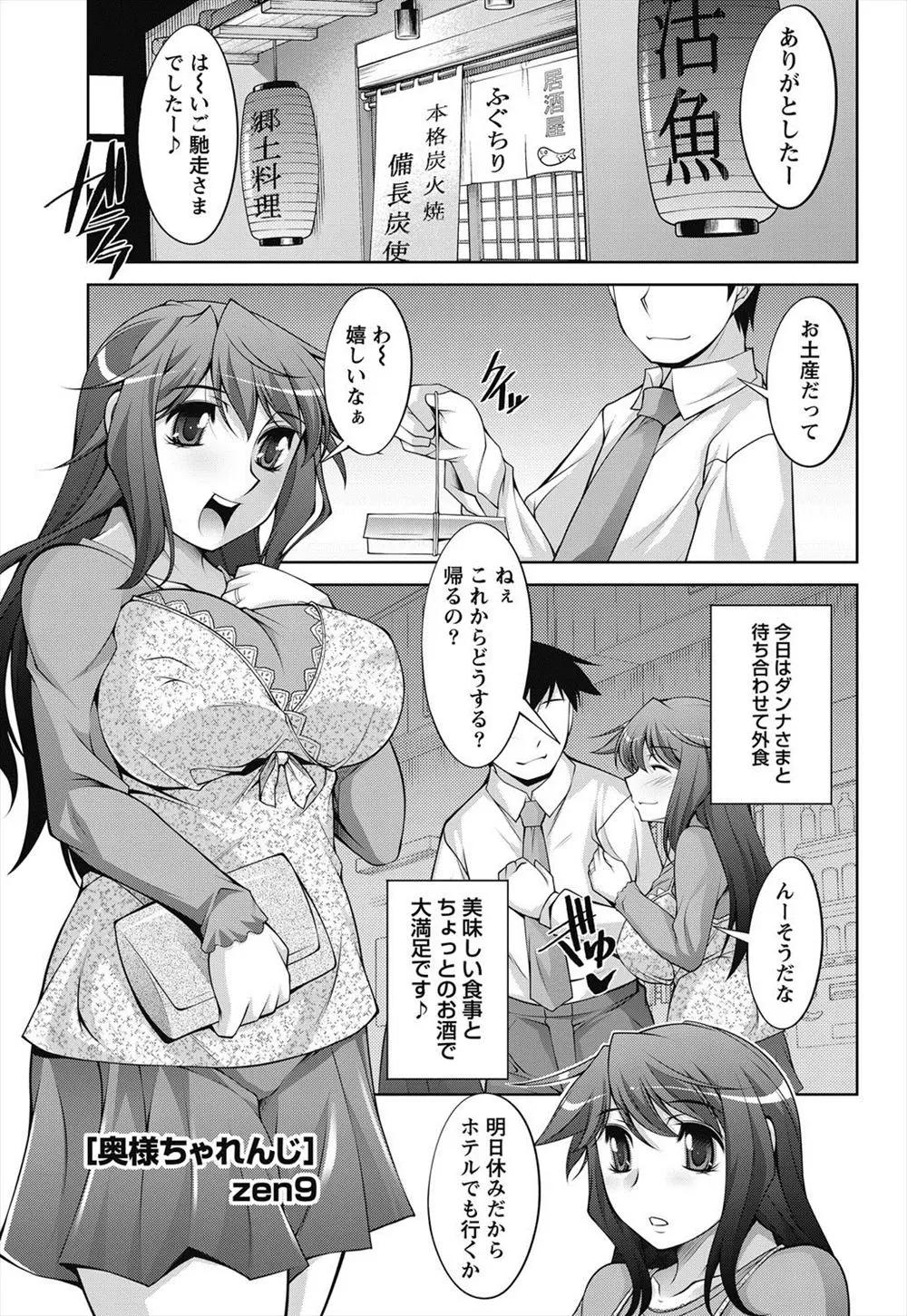 【エロ漫画】人妻と言うにはまだ早い新婚の巨乳お姉さんが夫とラブホテルで濃厚なイチャラブセックス。パンストを穿いたかわいい巨乳お姉さんがバックからハメられ喘ぎまくる