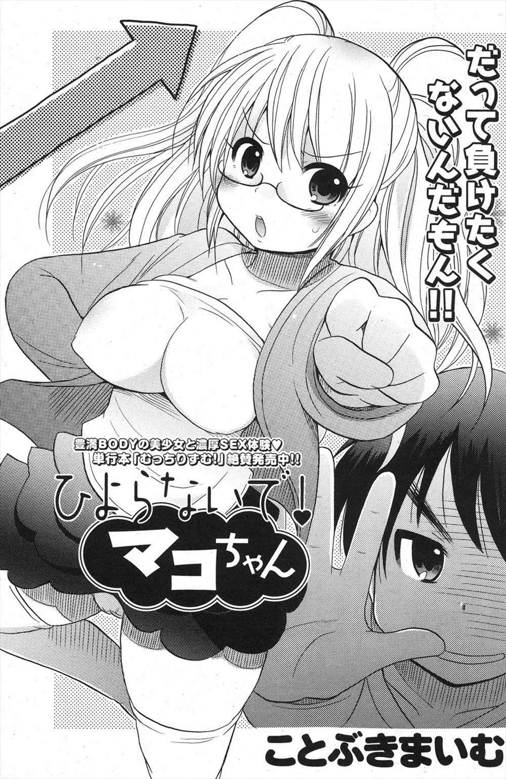 【エロ漫画】ゲーム仲間の巨乳お姉さんが頂点を目指すゲーム大会に出場するが負けてしまったので、精神面を鍛えるためにゲームをしているお姉さんにエッチ！