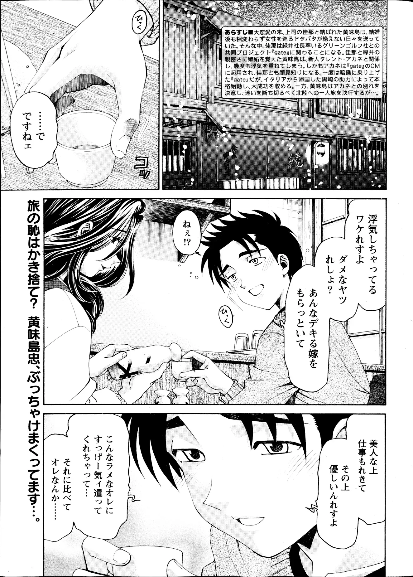 【エロ漫画】出来る嫁を持ちながら浮気する男、そんな男に昔の自分を重ね語りだす女将、今の貴方は浮気相手に惹かれてると、そして女将に誘惑され一夜限りの恋をする男だったｗｗｗ